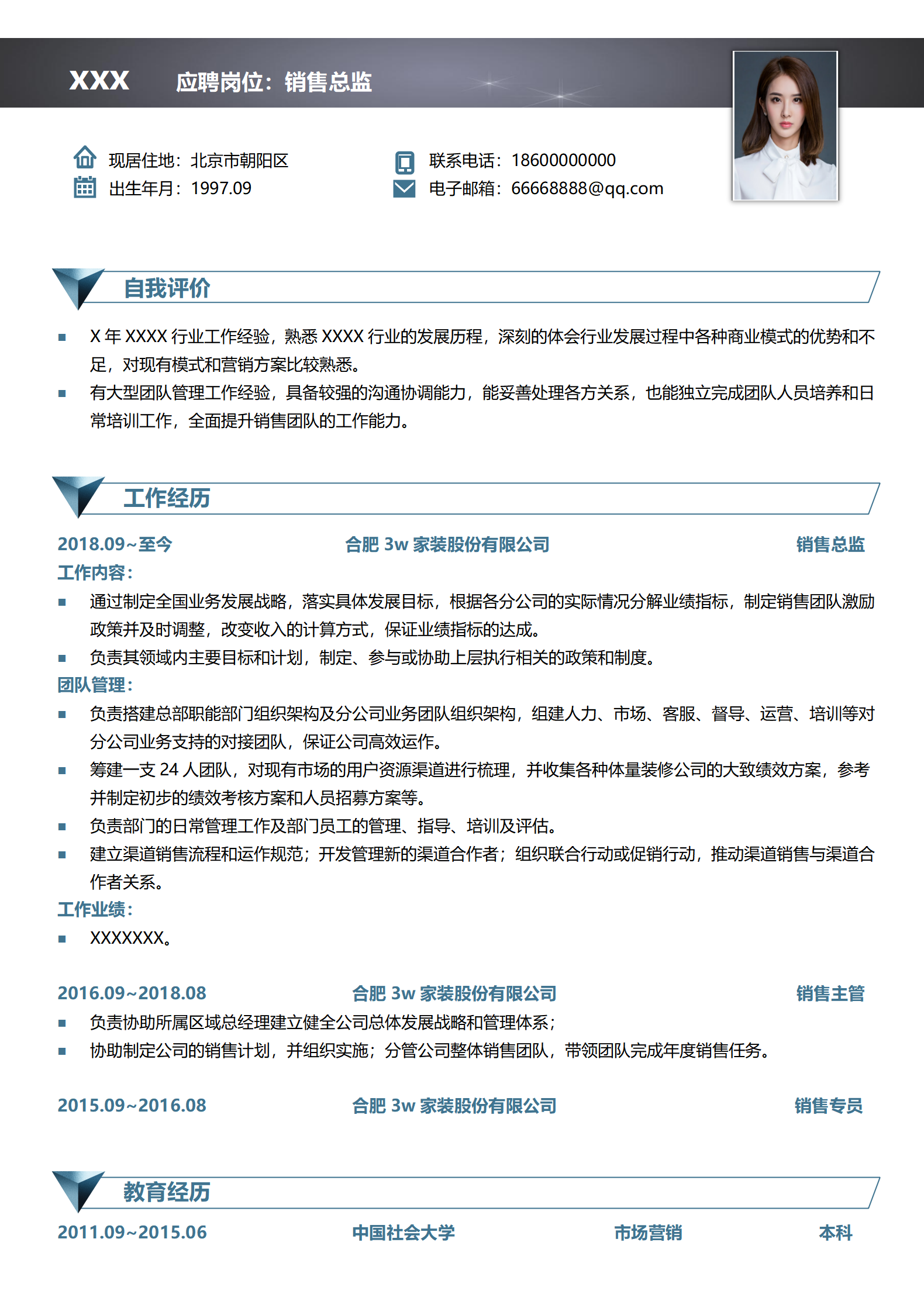 简约销售求职简历模板