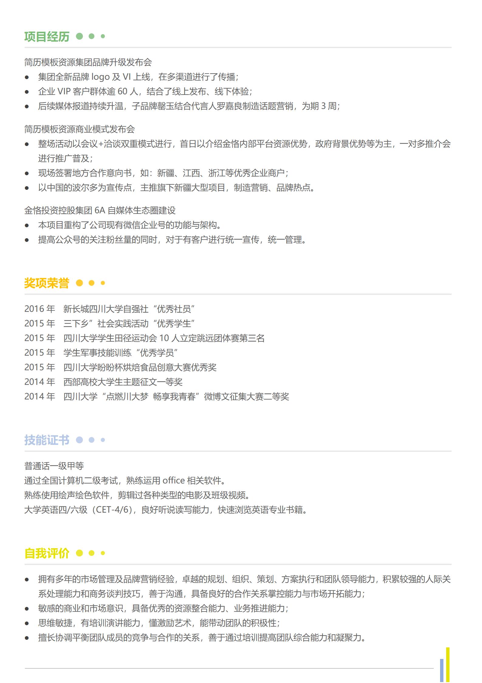 职业2页完美展现简历模板