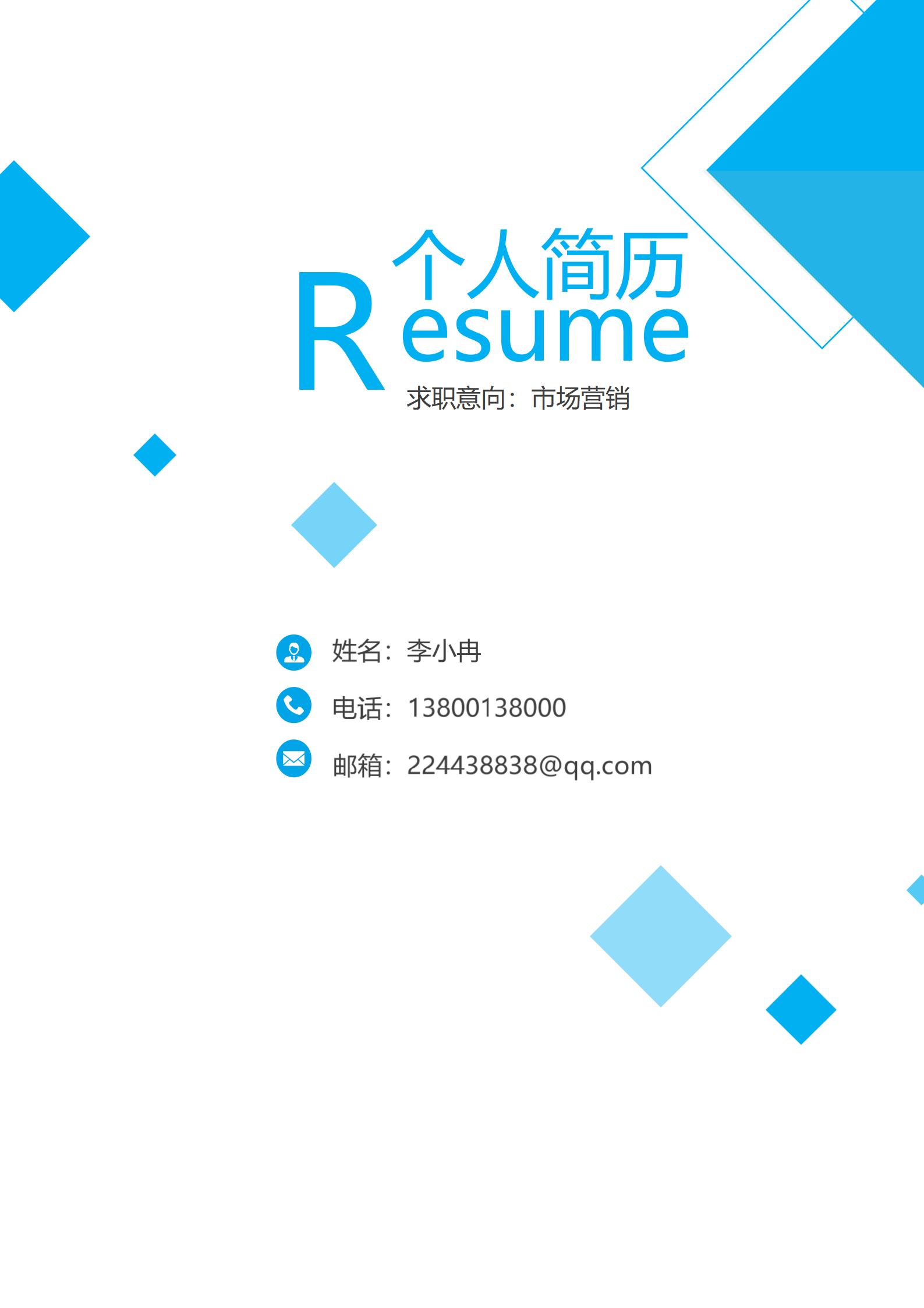 计算机科学家简历封面模板