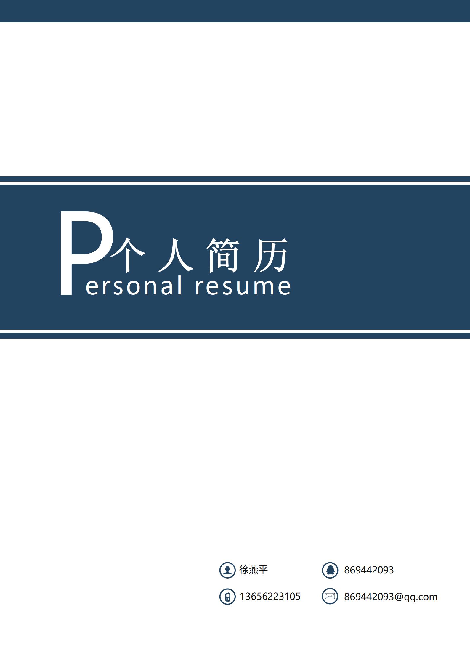 客服代表简历封面免费