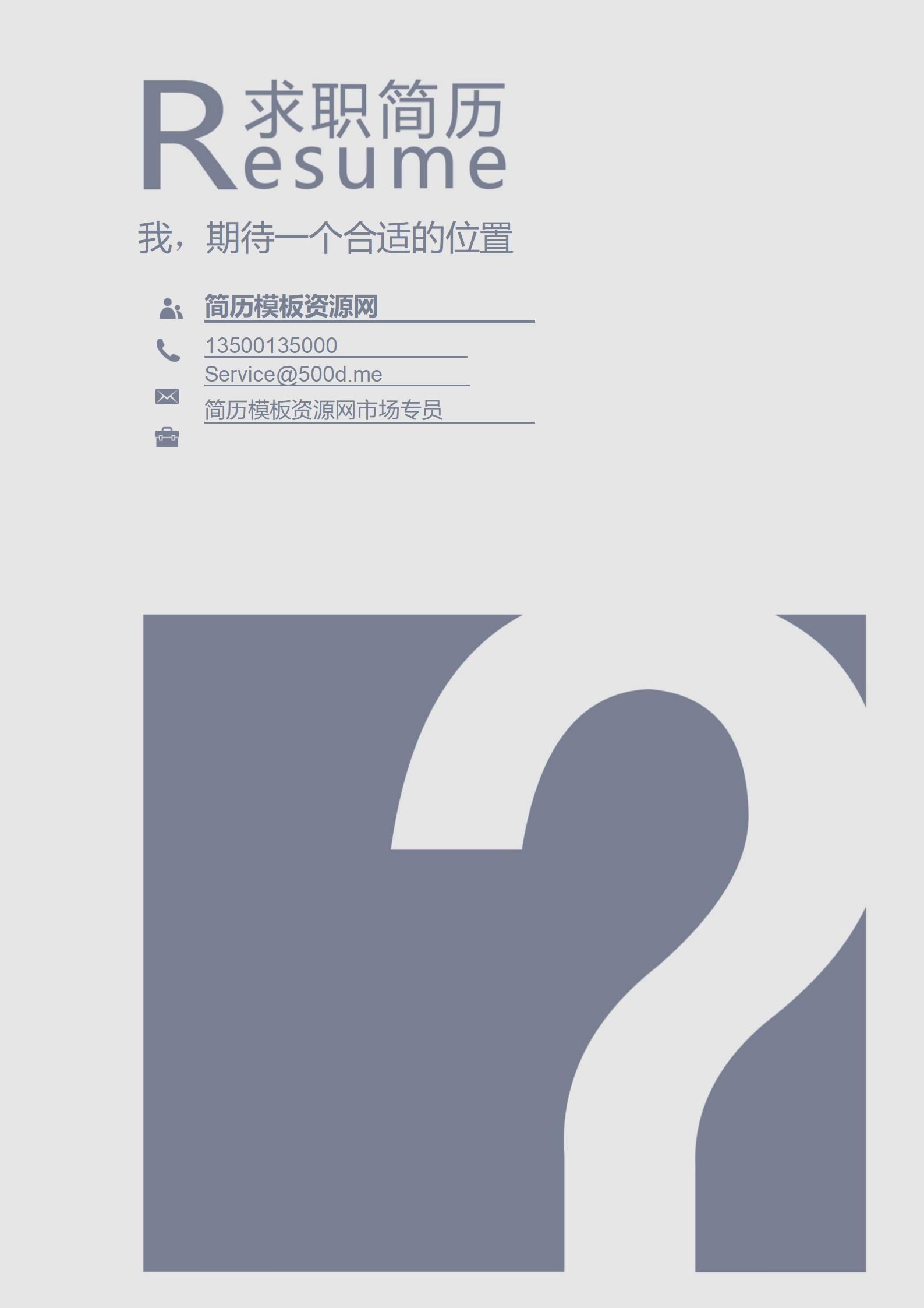 免费多彩拼接求职简历封面模板