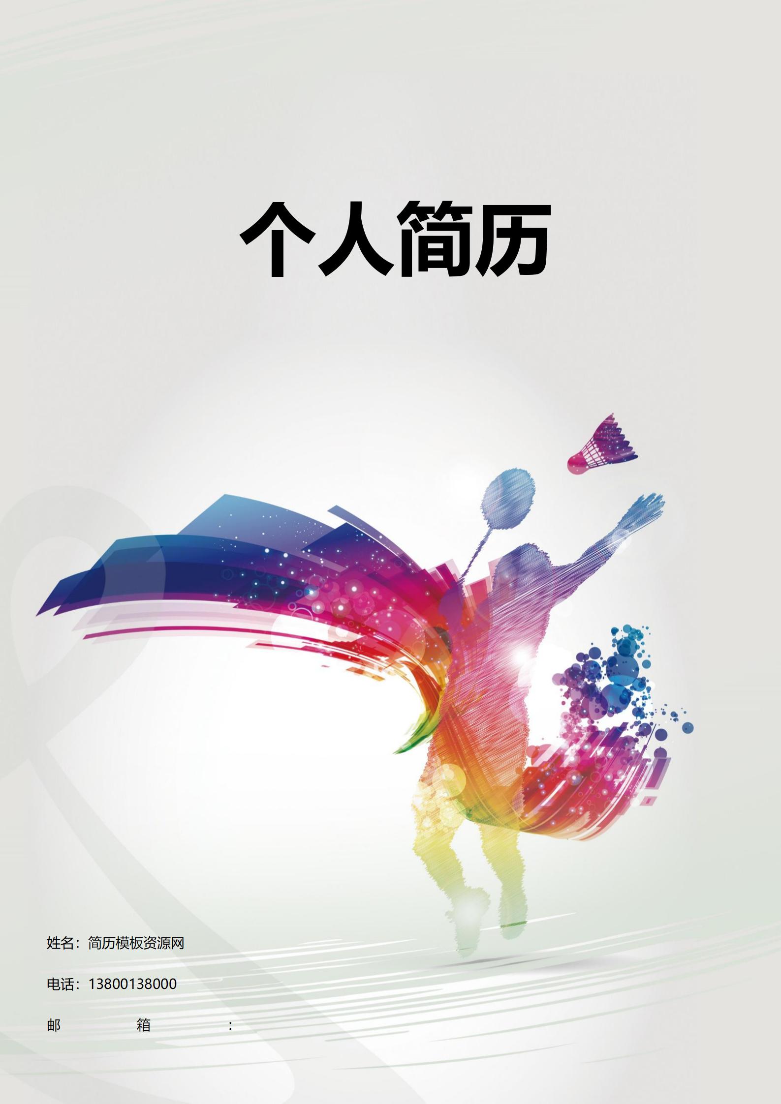 免费灰色简约纯净简历封面