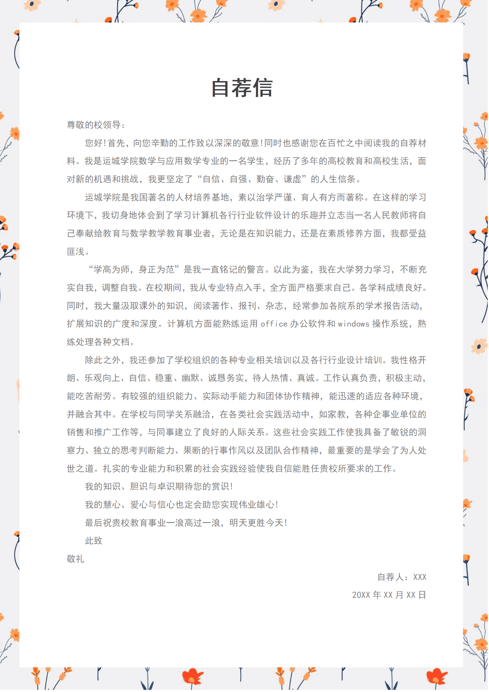 应届生求职信模板免费