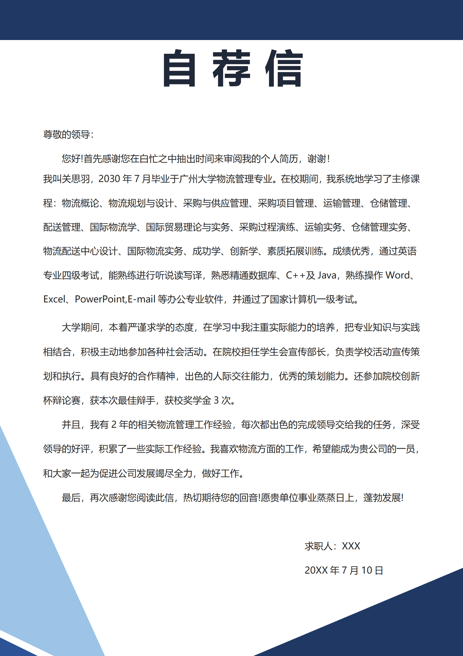 无人机飞控师求职信模板