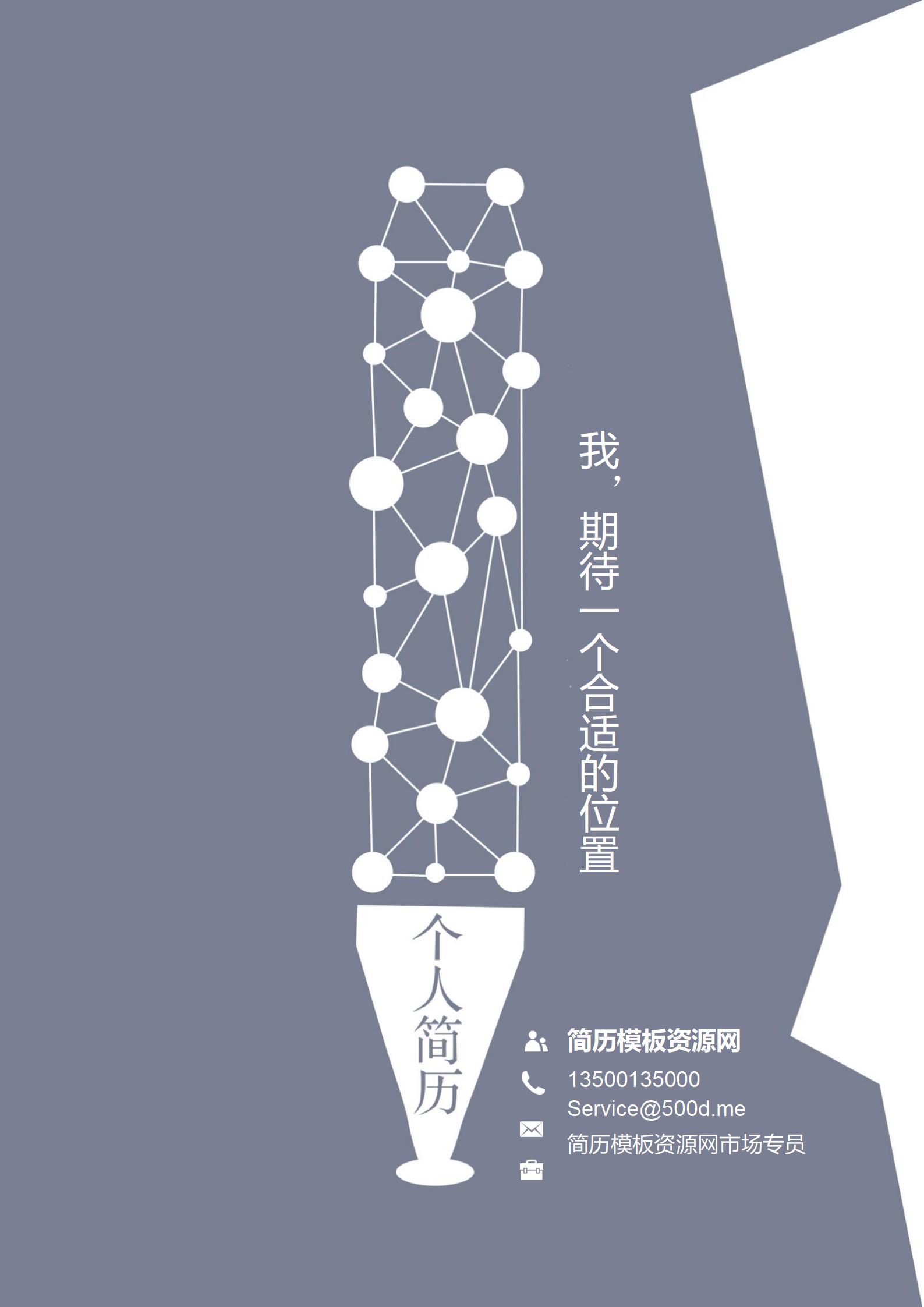 活力灰免费现代简历封面模板