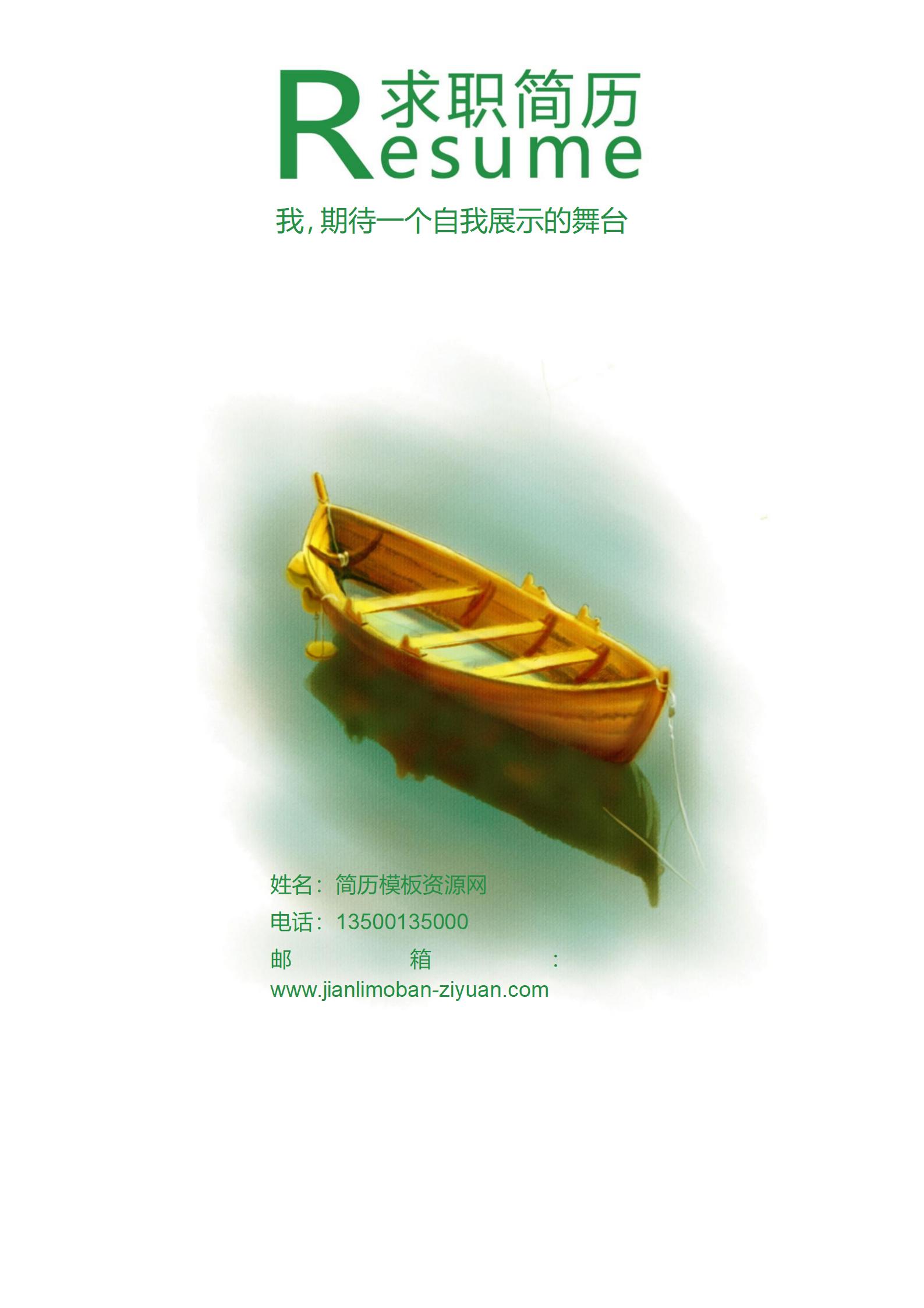 免费多彩可定制简历封面，打造个性风采