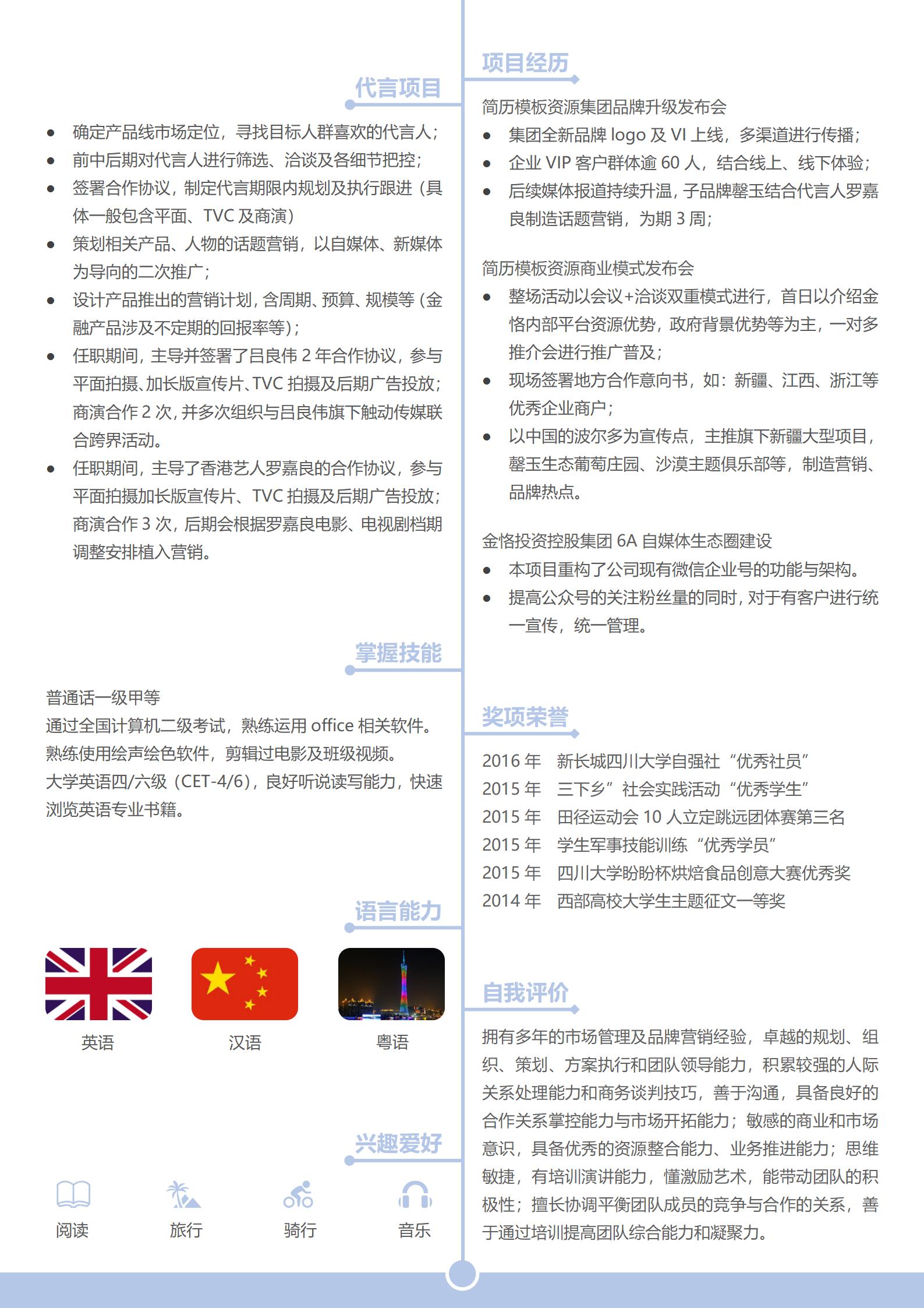 工作与技能集合的2页简历模板