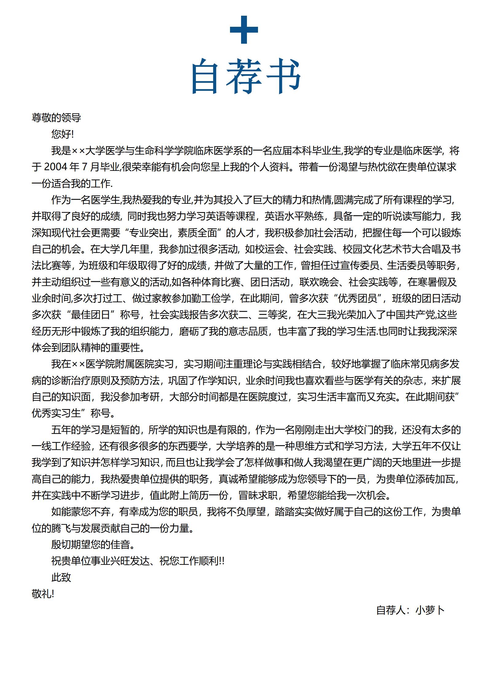 显眼红色护士个人4页简历模板