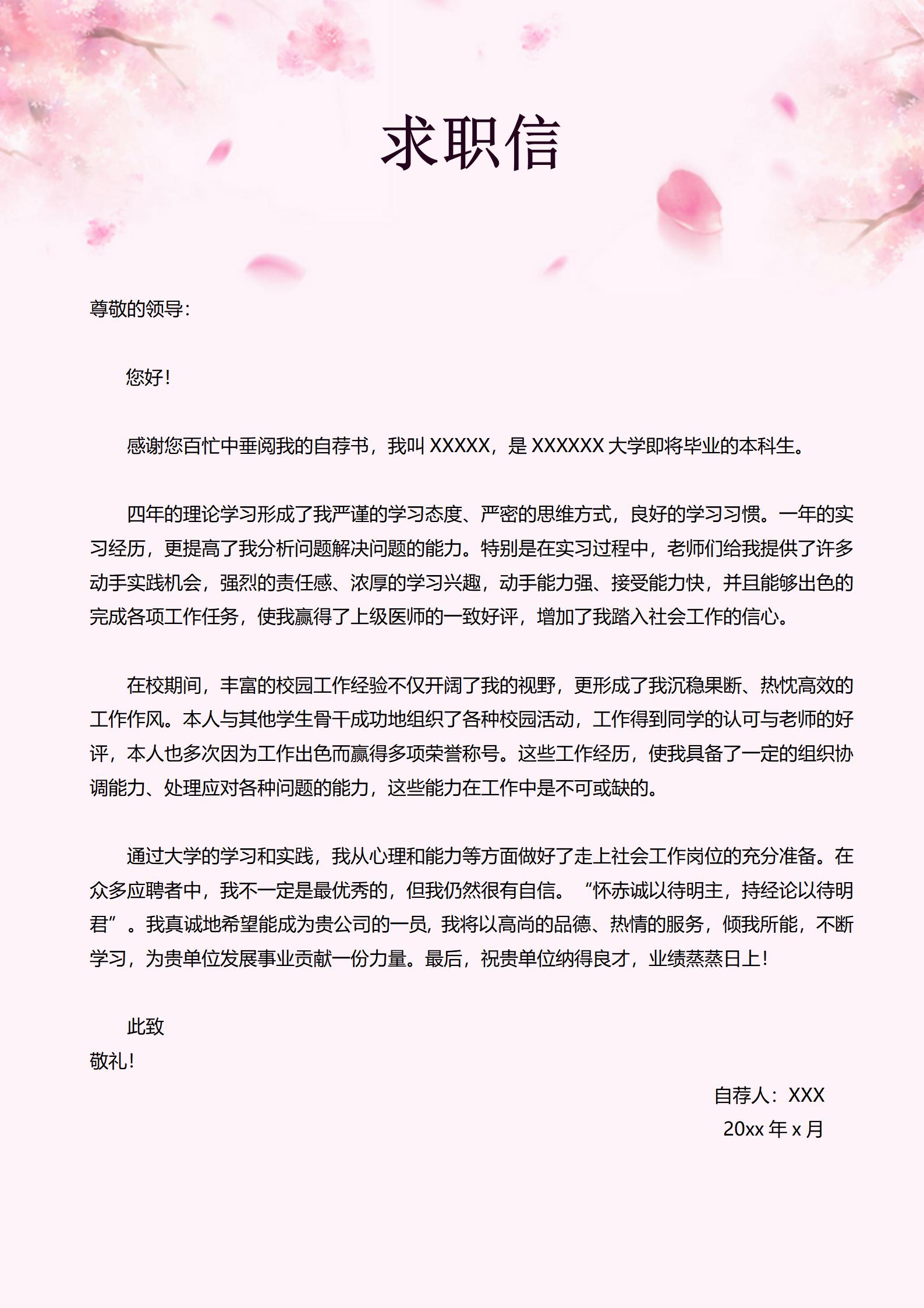 页护士简历模板大全