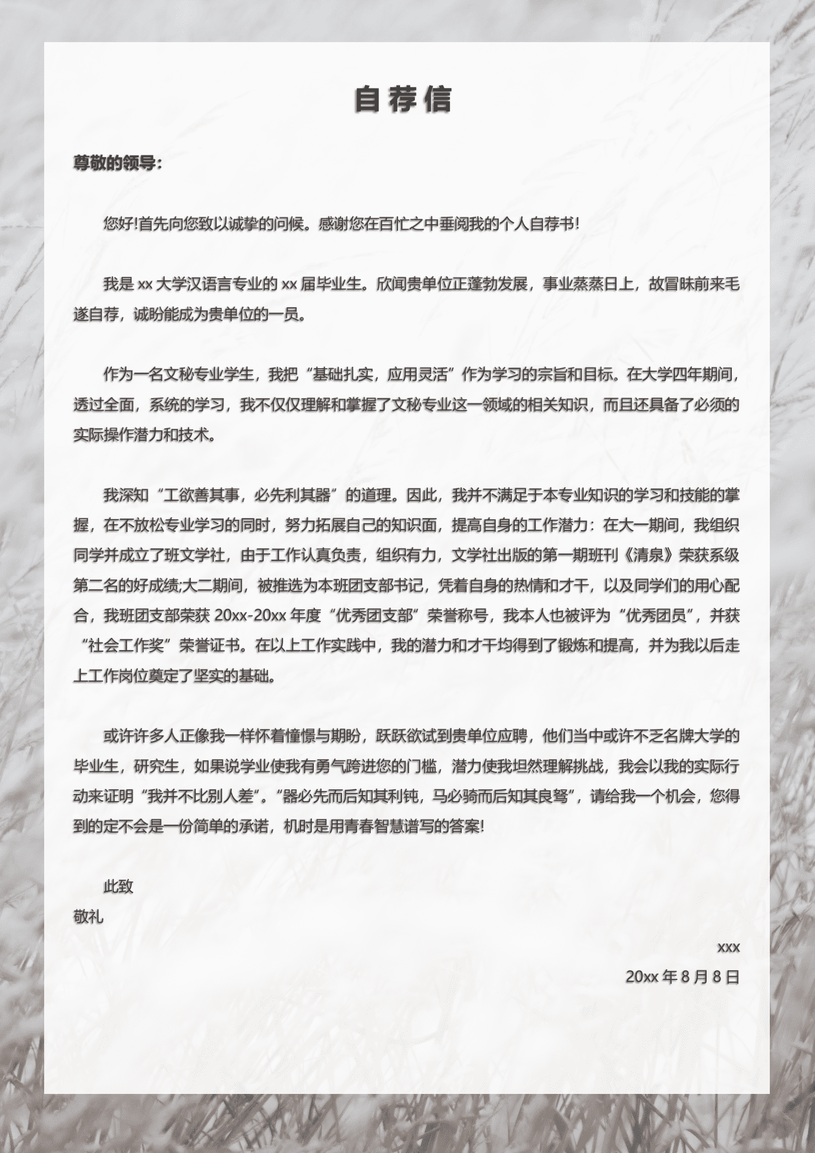 创意版求职信设计