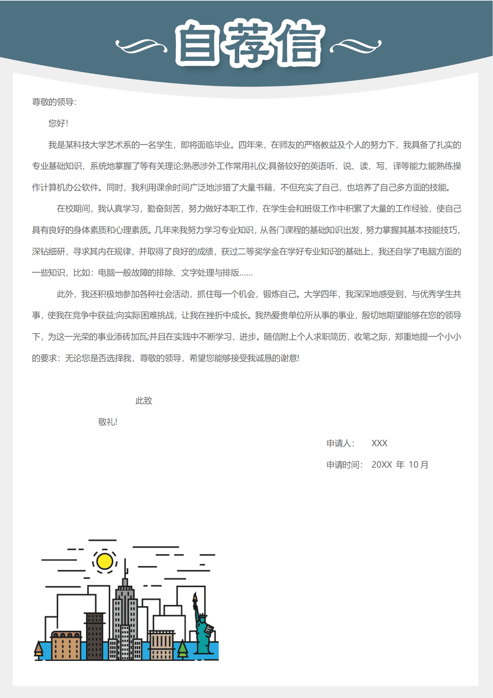 会计求职信范本