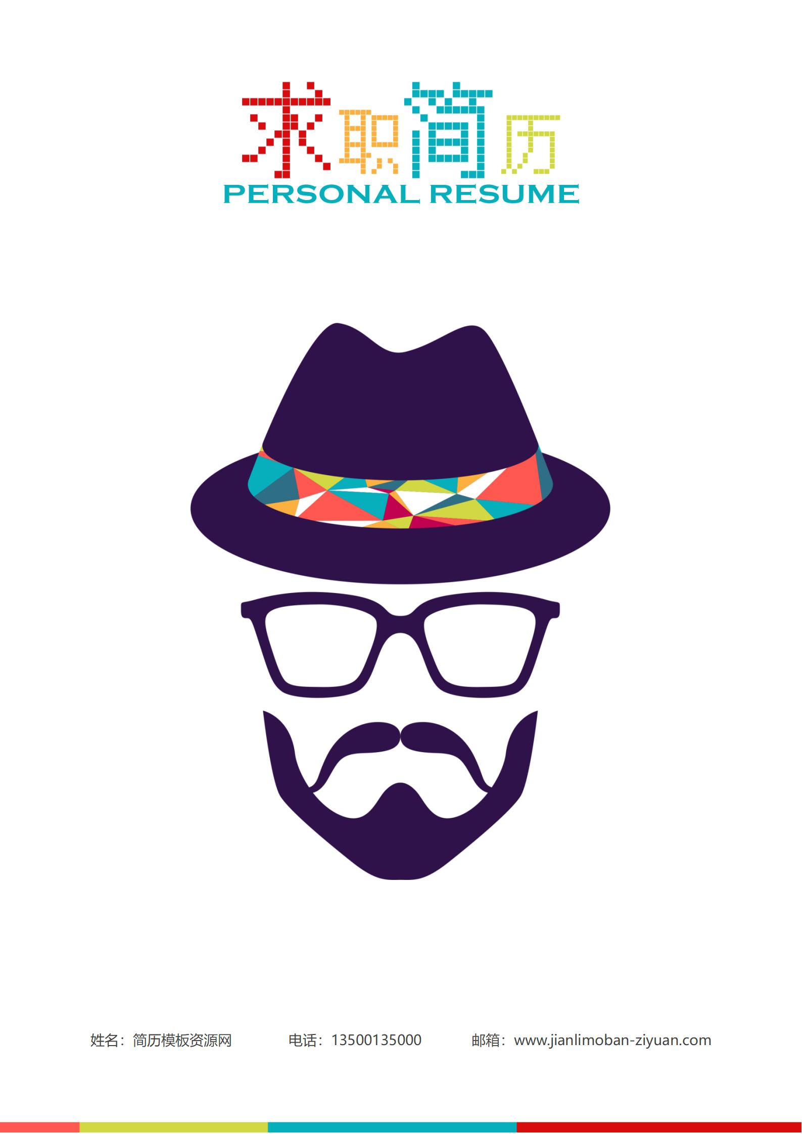 免费清新易用用户体验简历封面