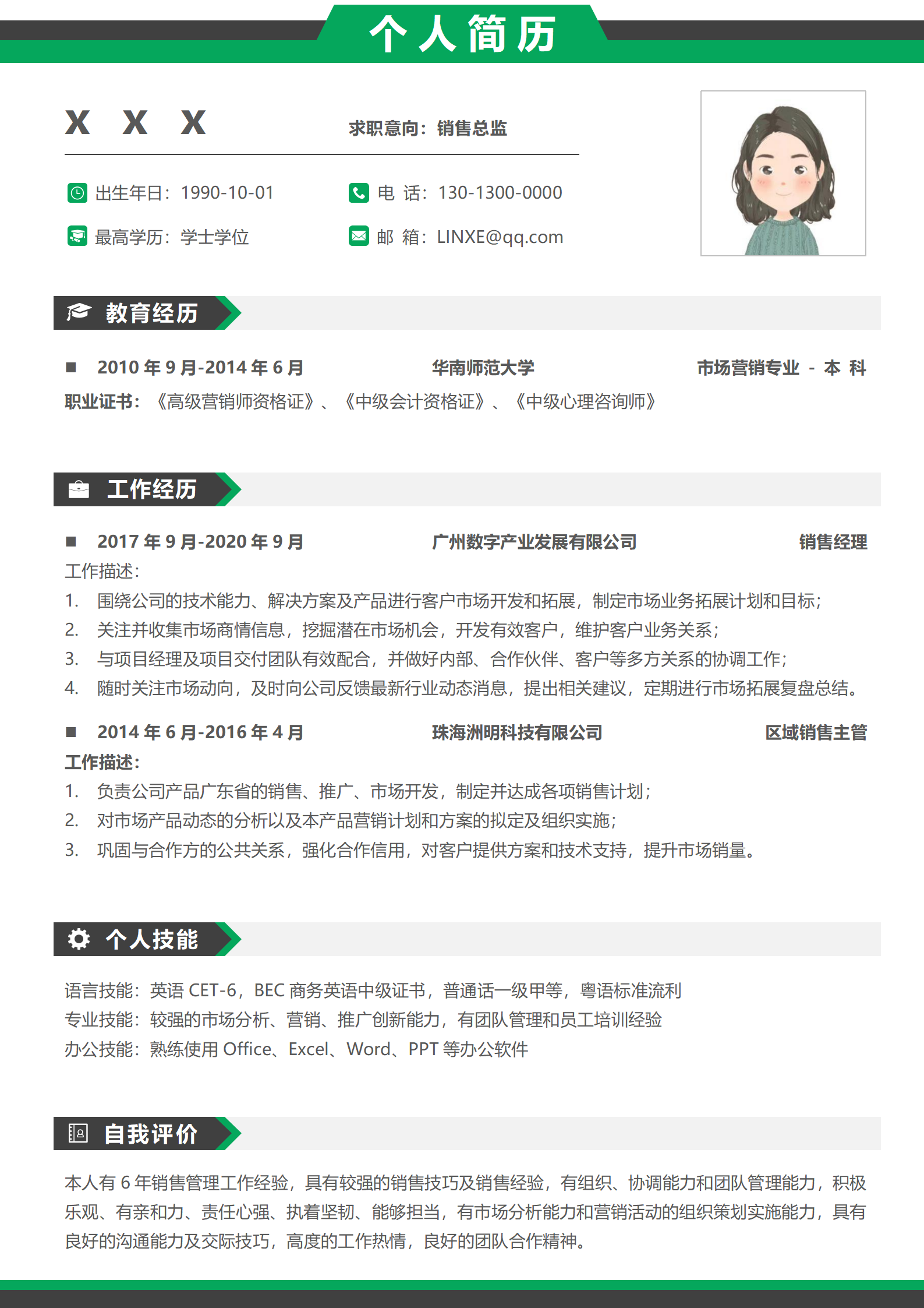 销售内勤简历模板免费版