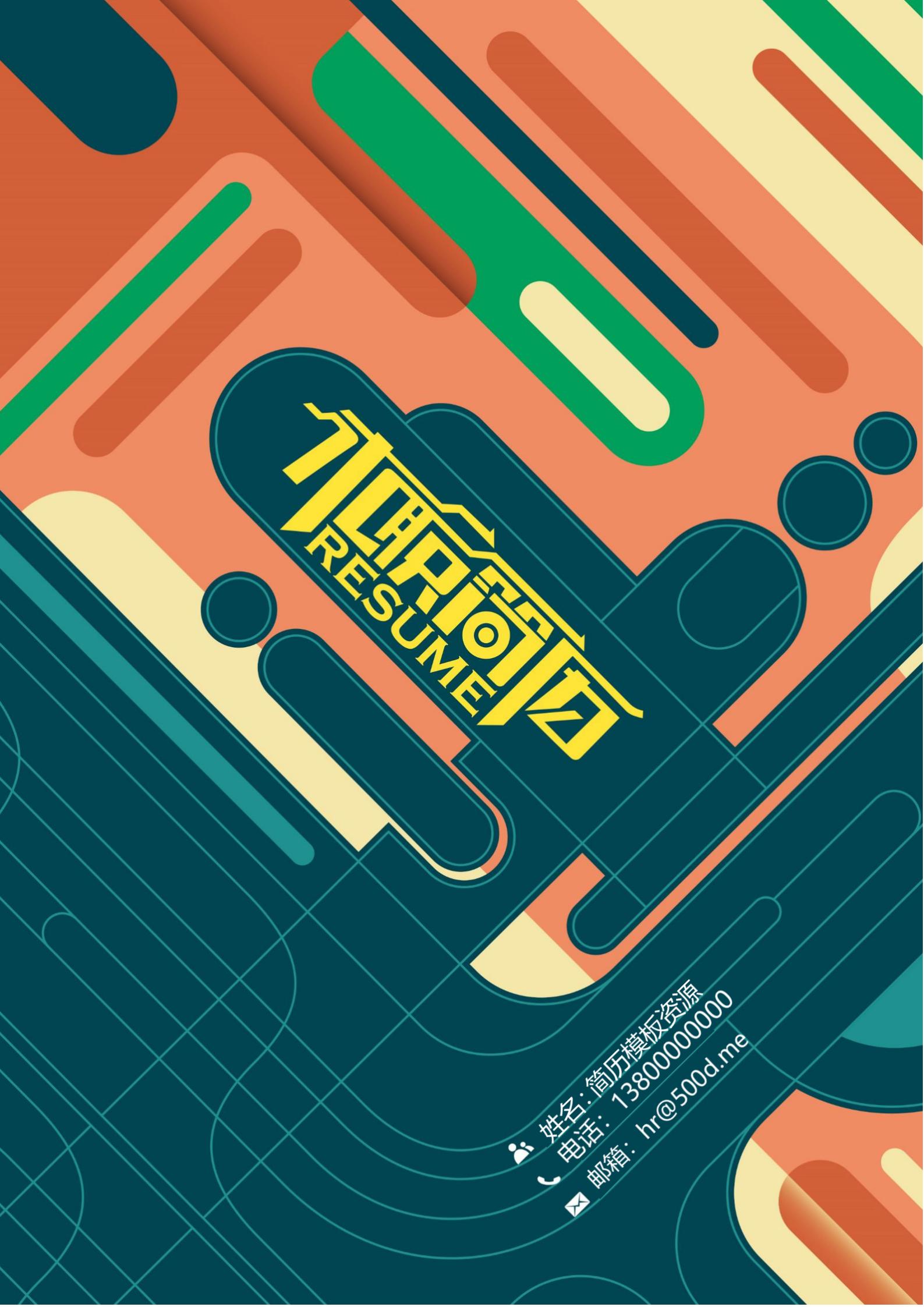 免费灰色调简历封面，简约而不失格调