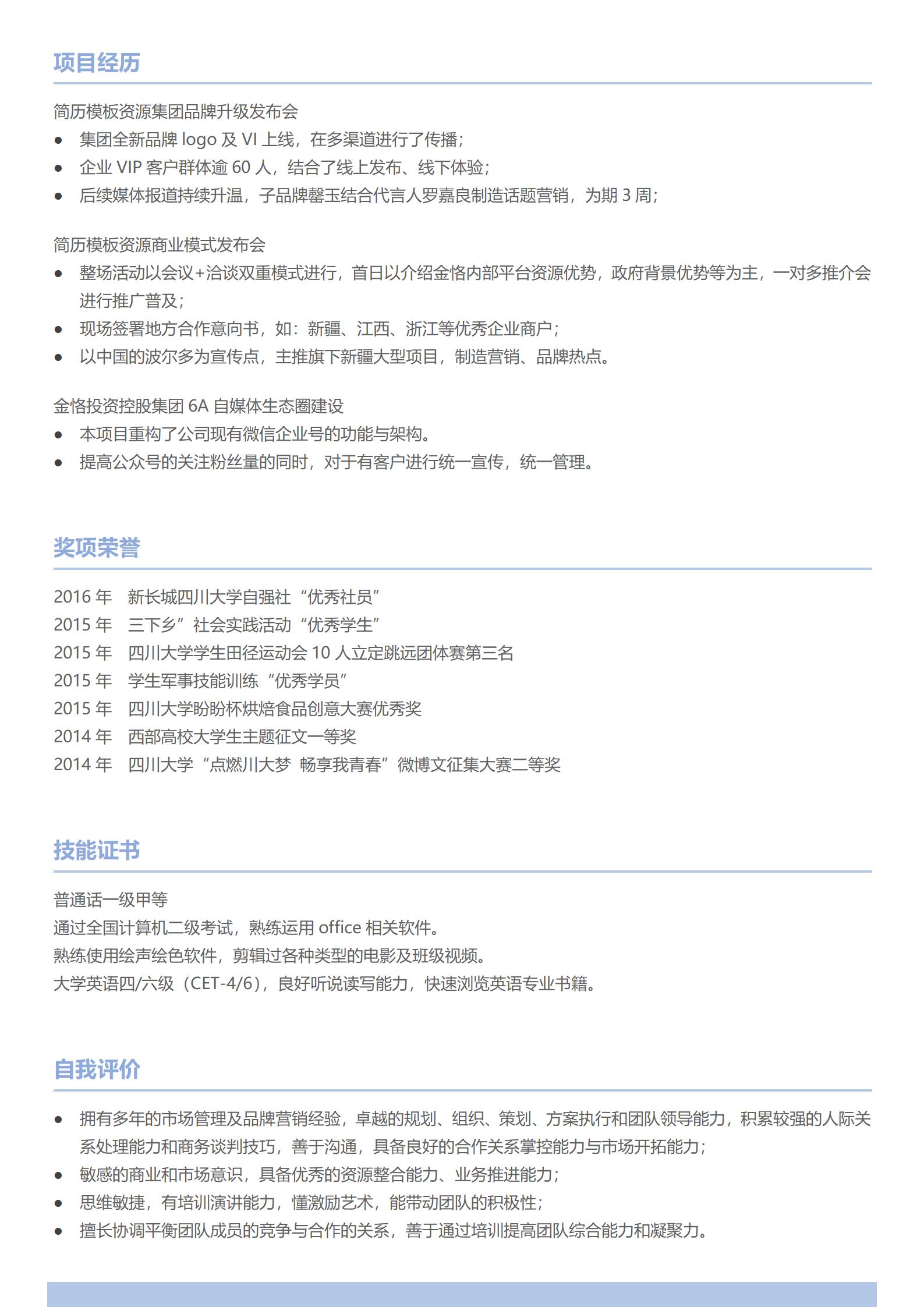 细致全面的2页职业简历模板