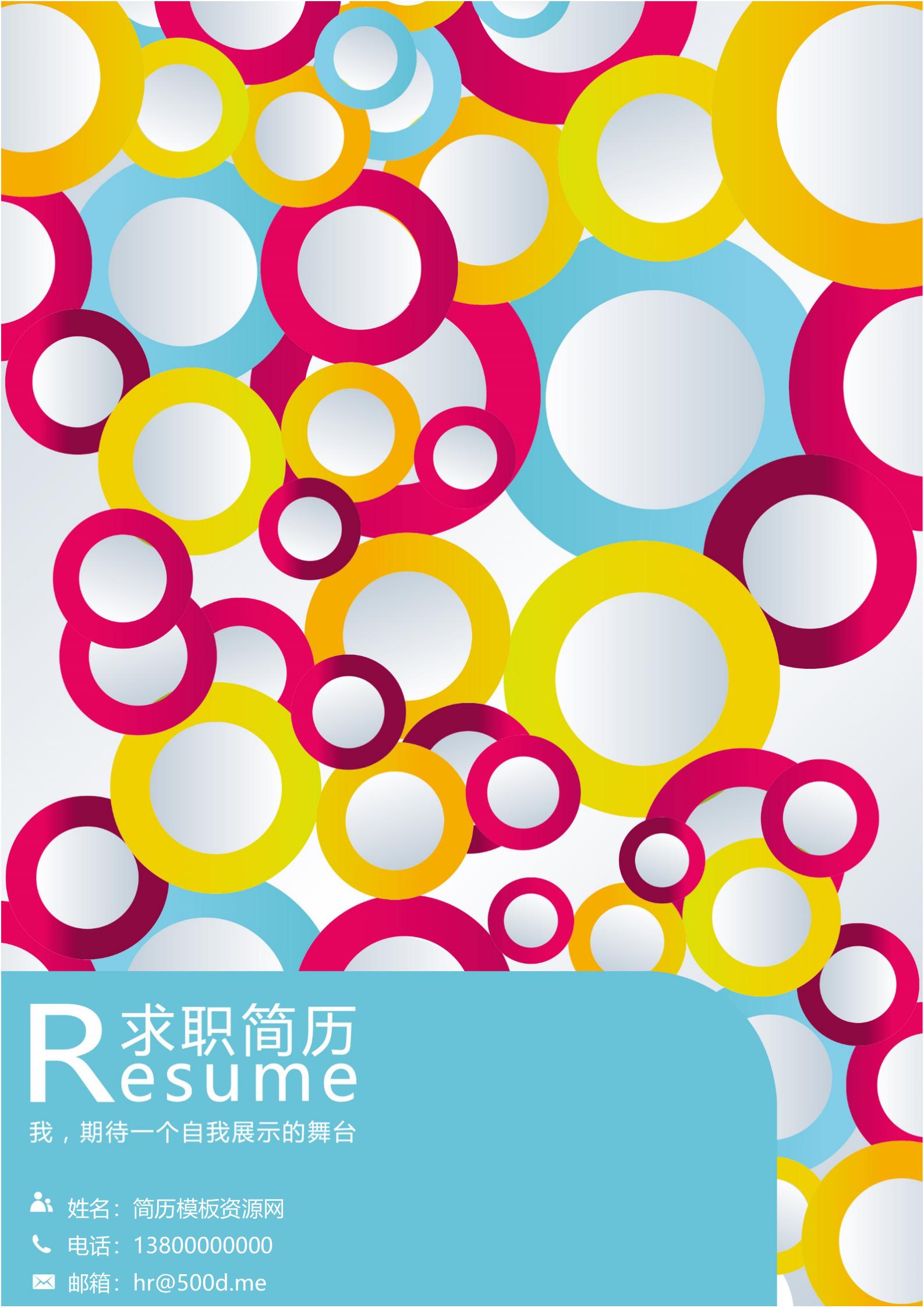 活力无限！免费橙色简历封面，彰显个性