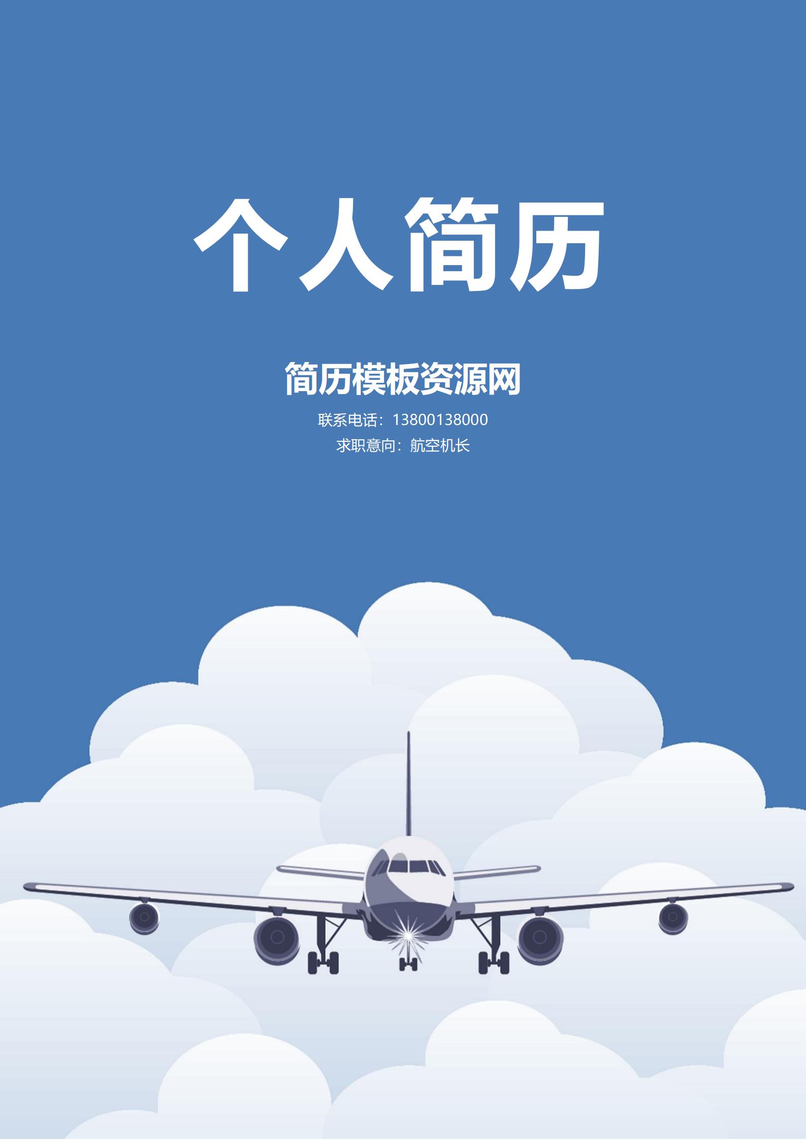 免费清新自然简历封面