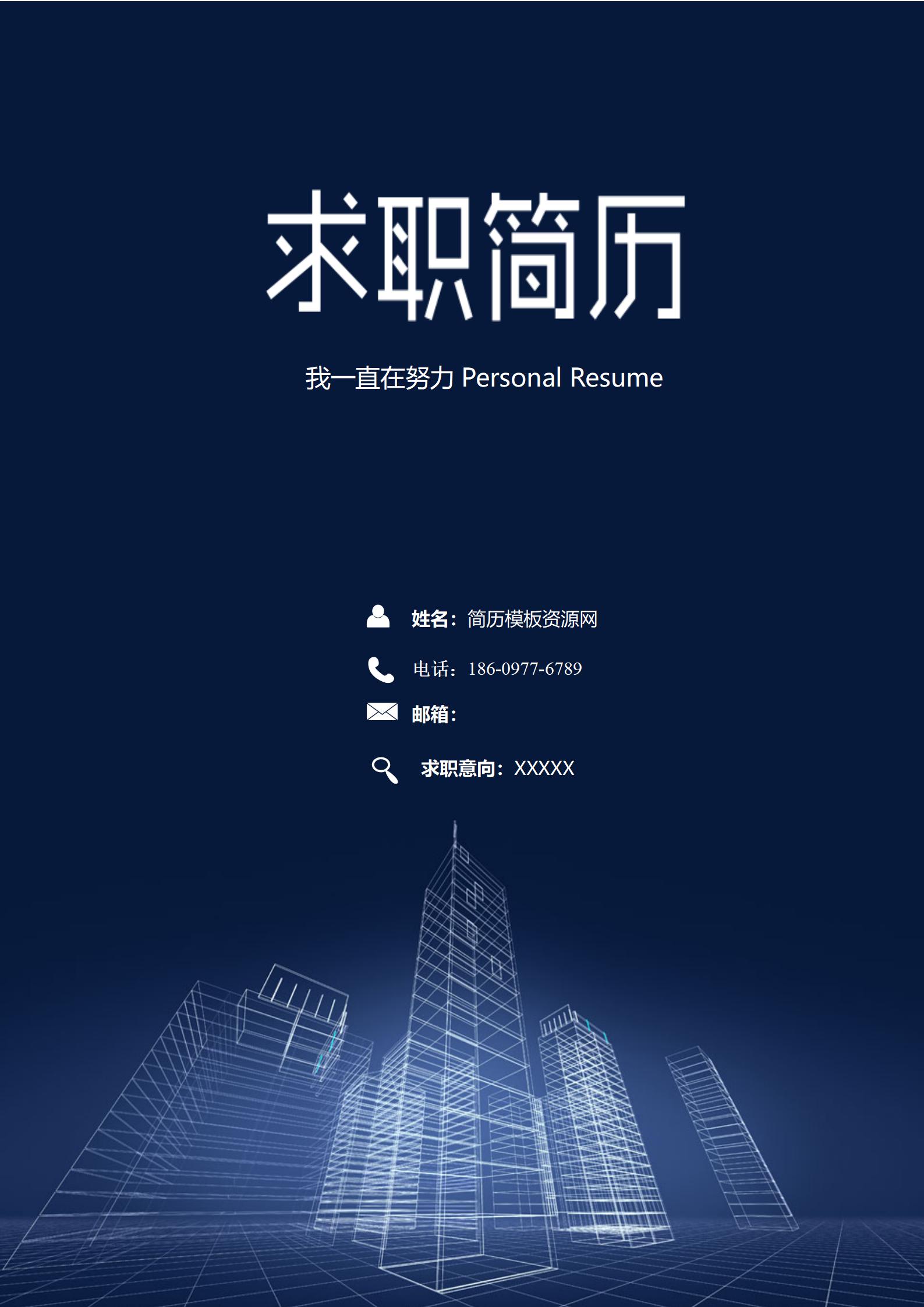 多页大学生求职简历模板