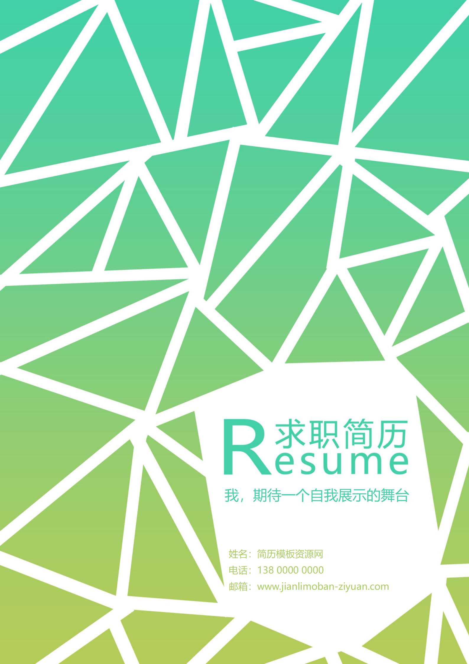 免费商务蓝色简历封面，打造专业形象