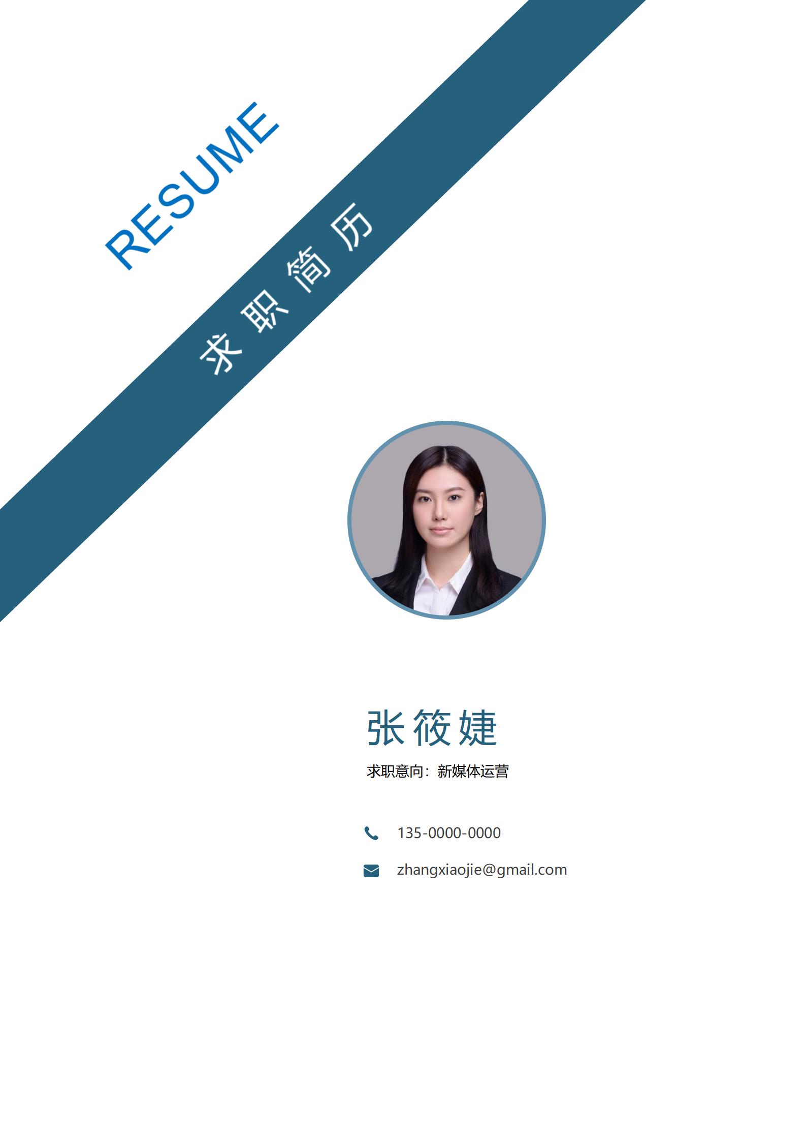 商务风格简约简历封面