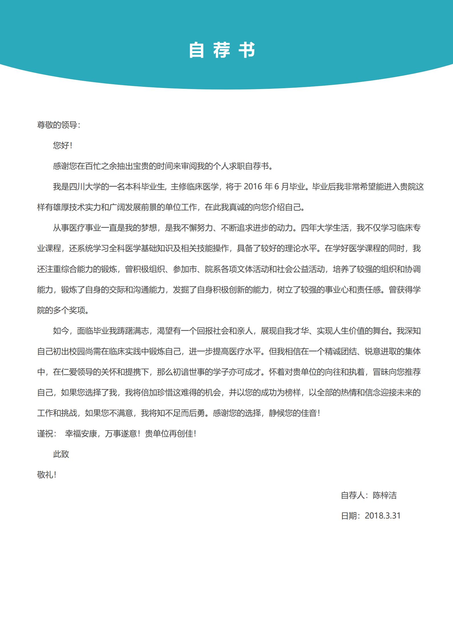 极简黑白护士职业4页简历