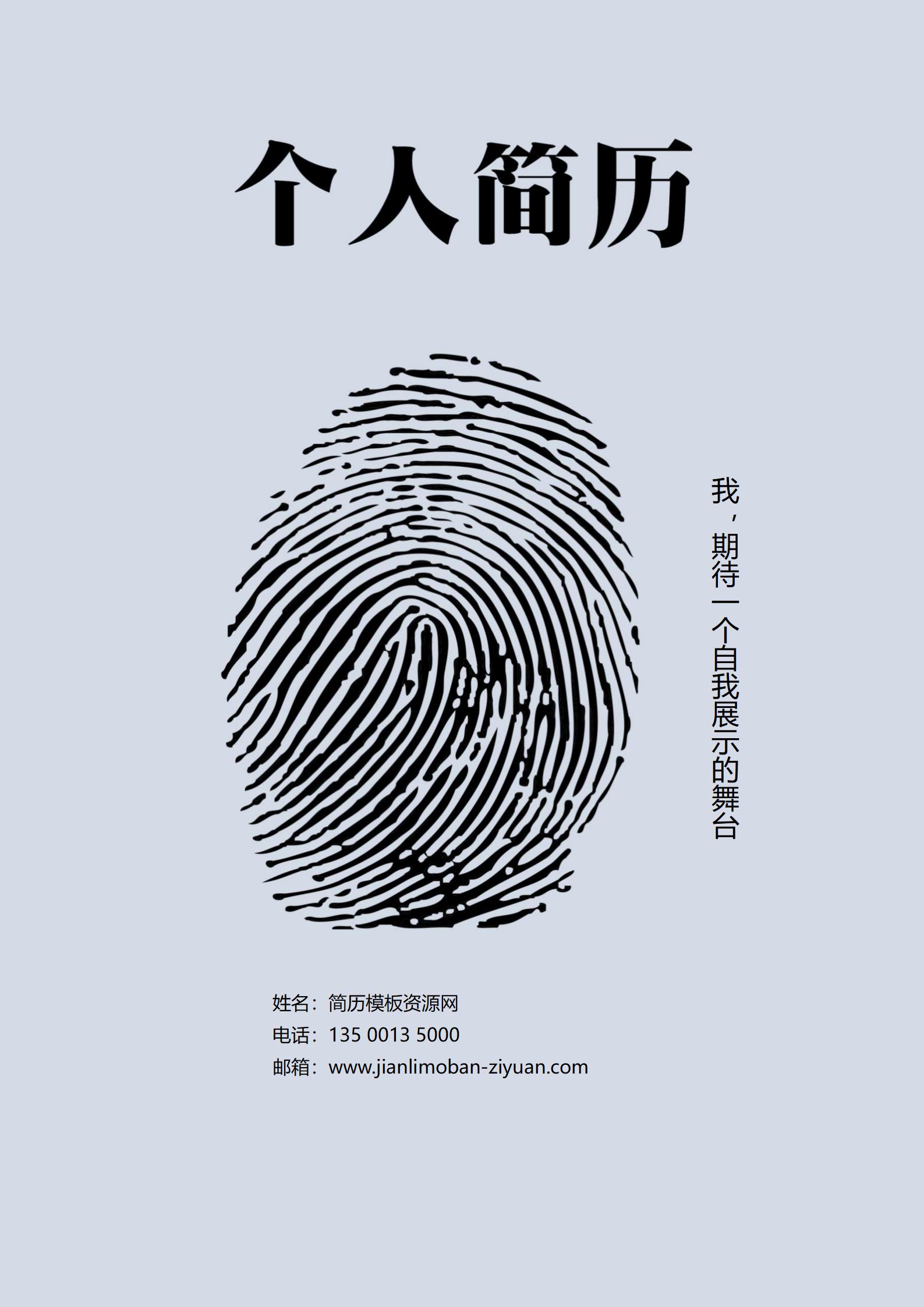 免费友好蓝色沟通简历封面，助力销售业绩