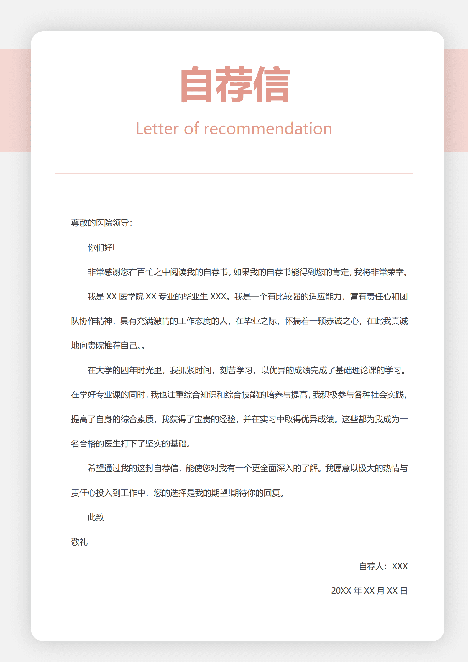 应届2025毕业生求职信模板