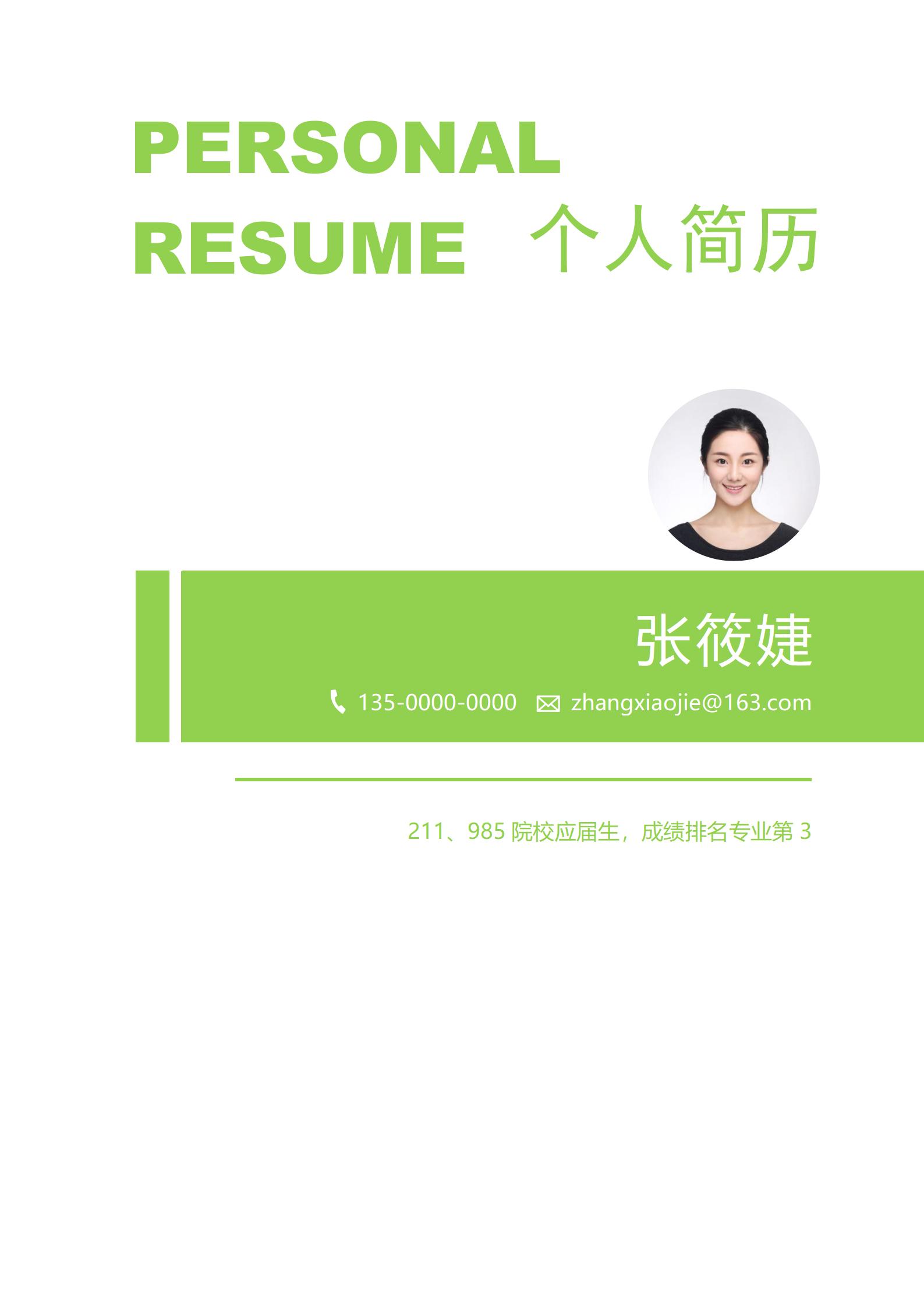 公关媒体专家精致简历封面