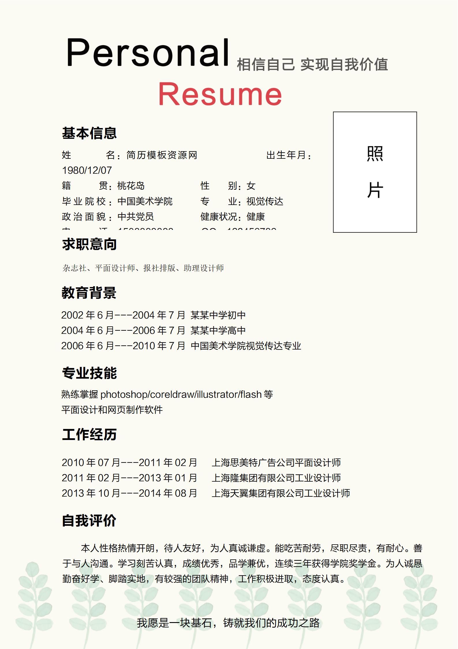 大学生求职一站式简历模板组合