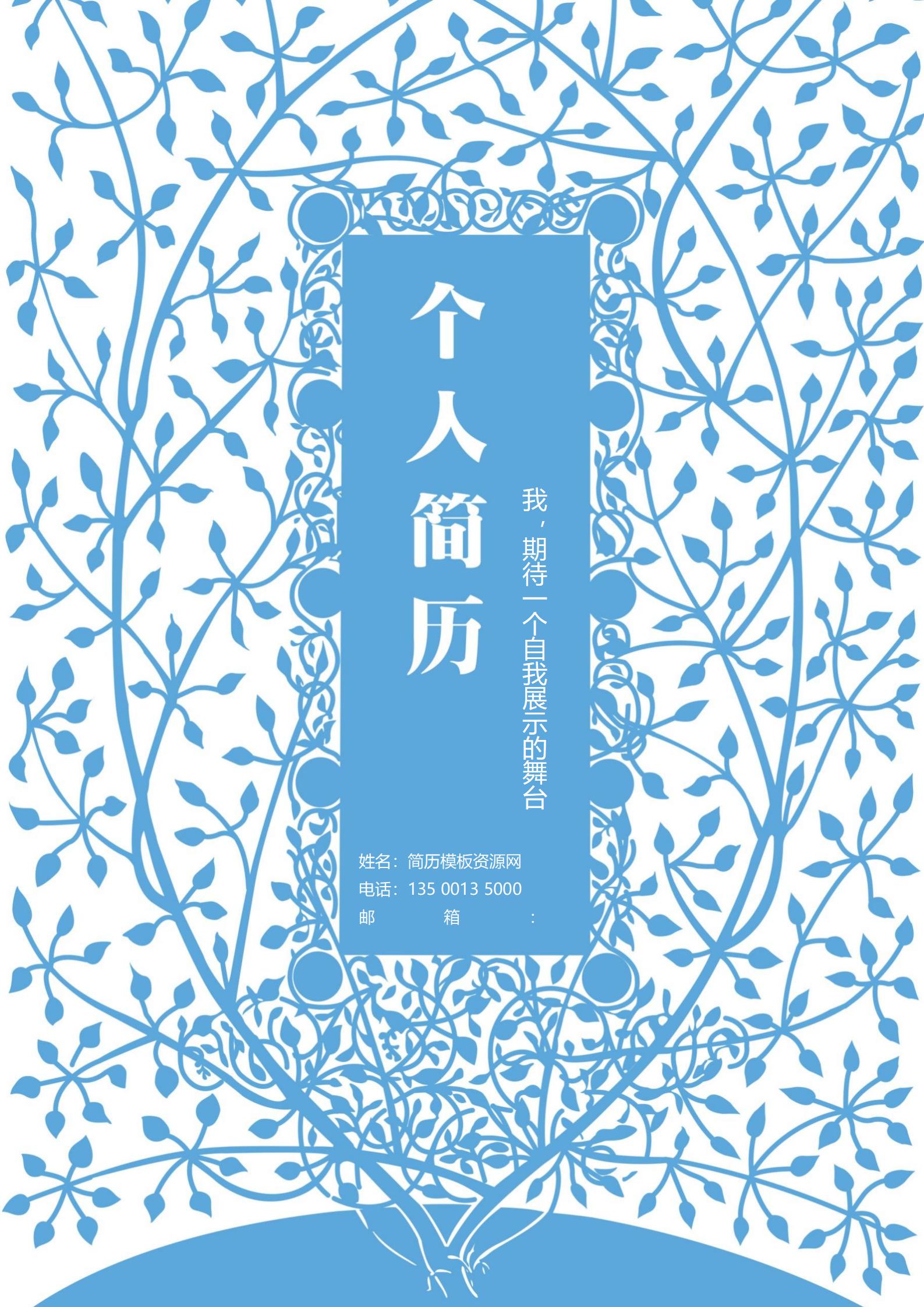 免费明亮色系现代简历封面