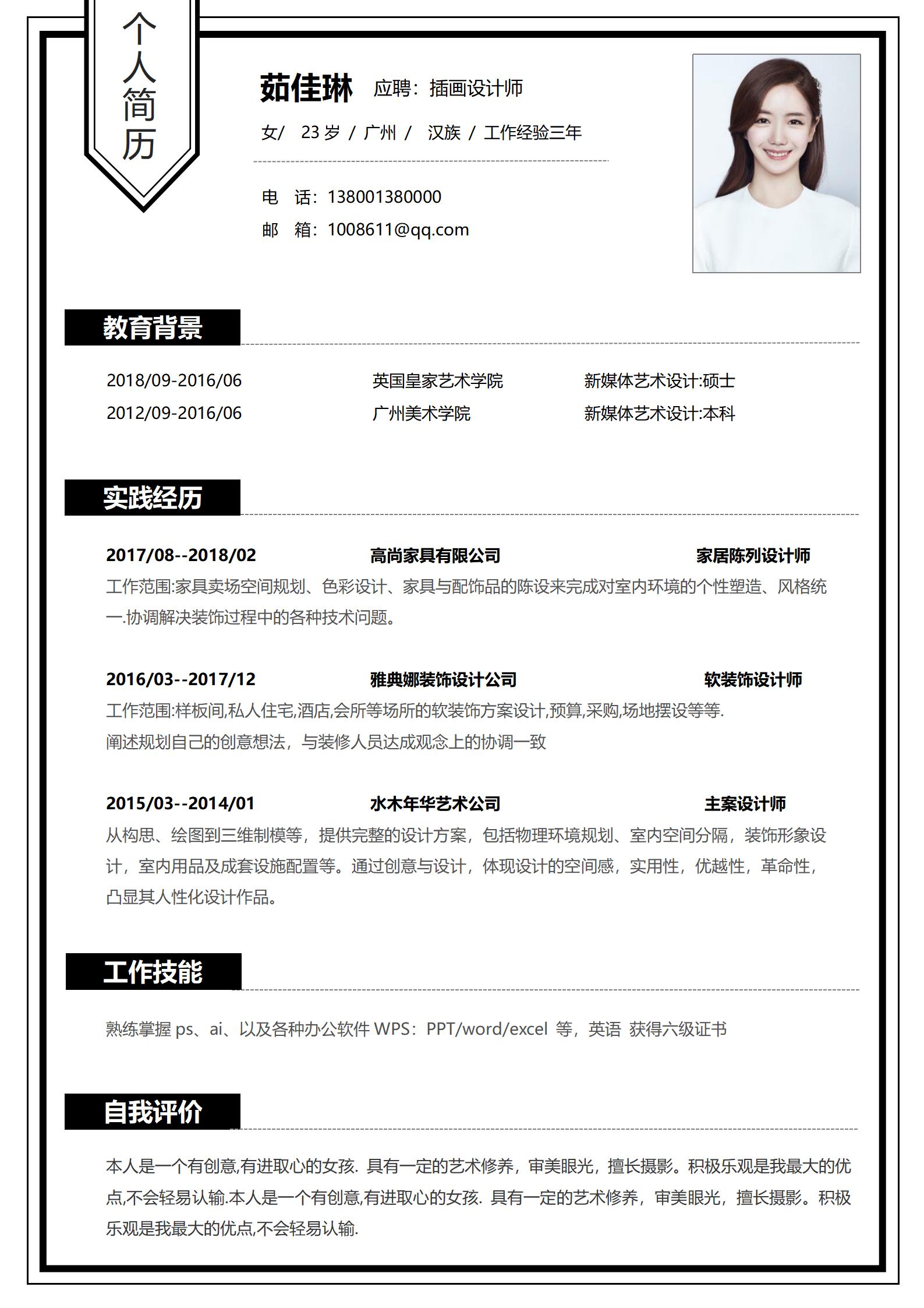 咨询顾问英文求职简历模板