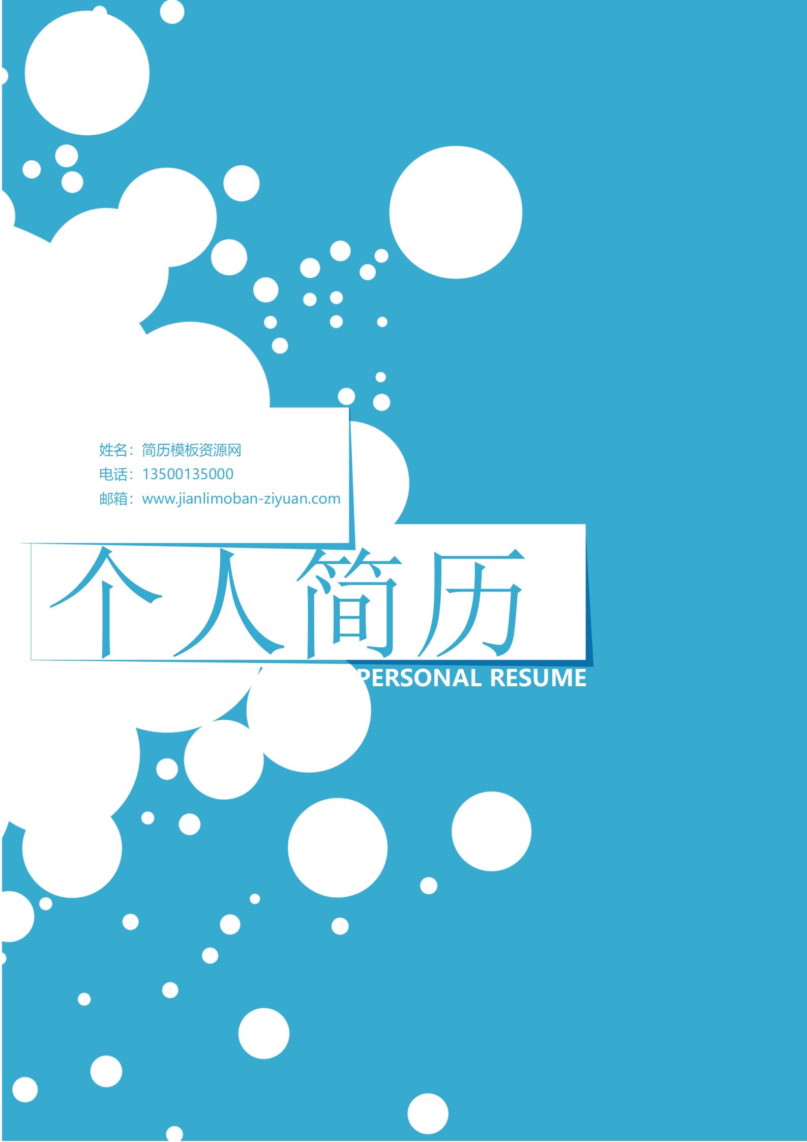 免费优雅大方粉色佳人简历封面