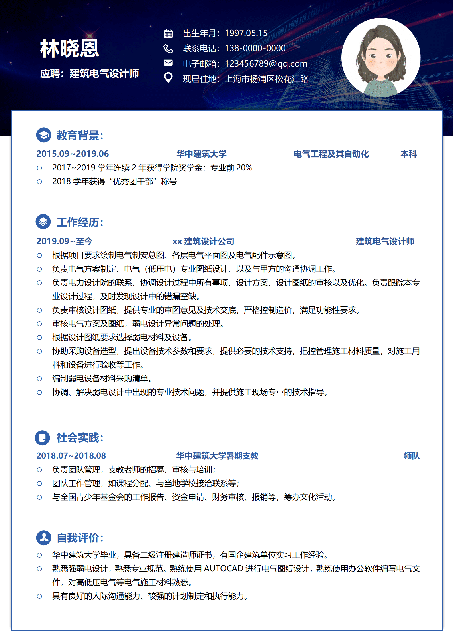 电气设计师简历