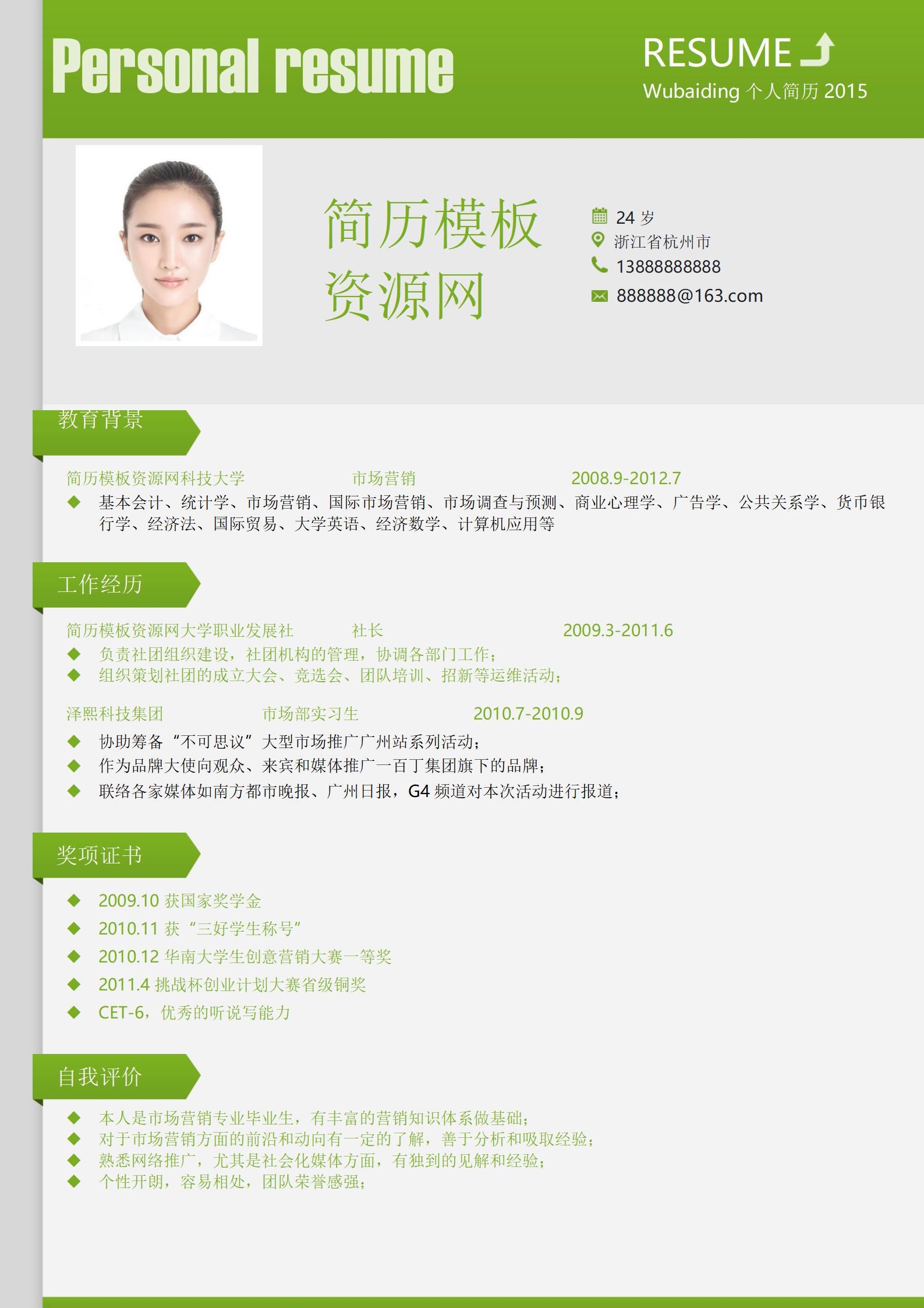 大学生求职简历模板套装