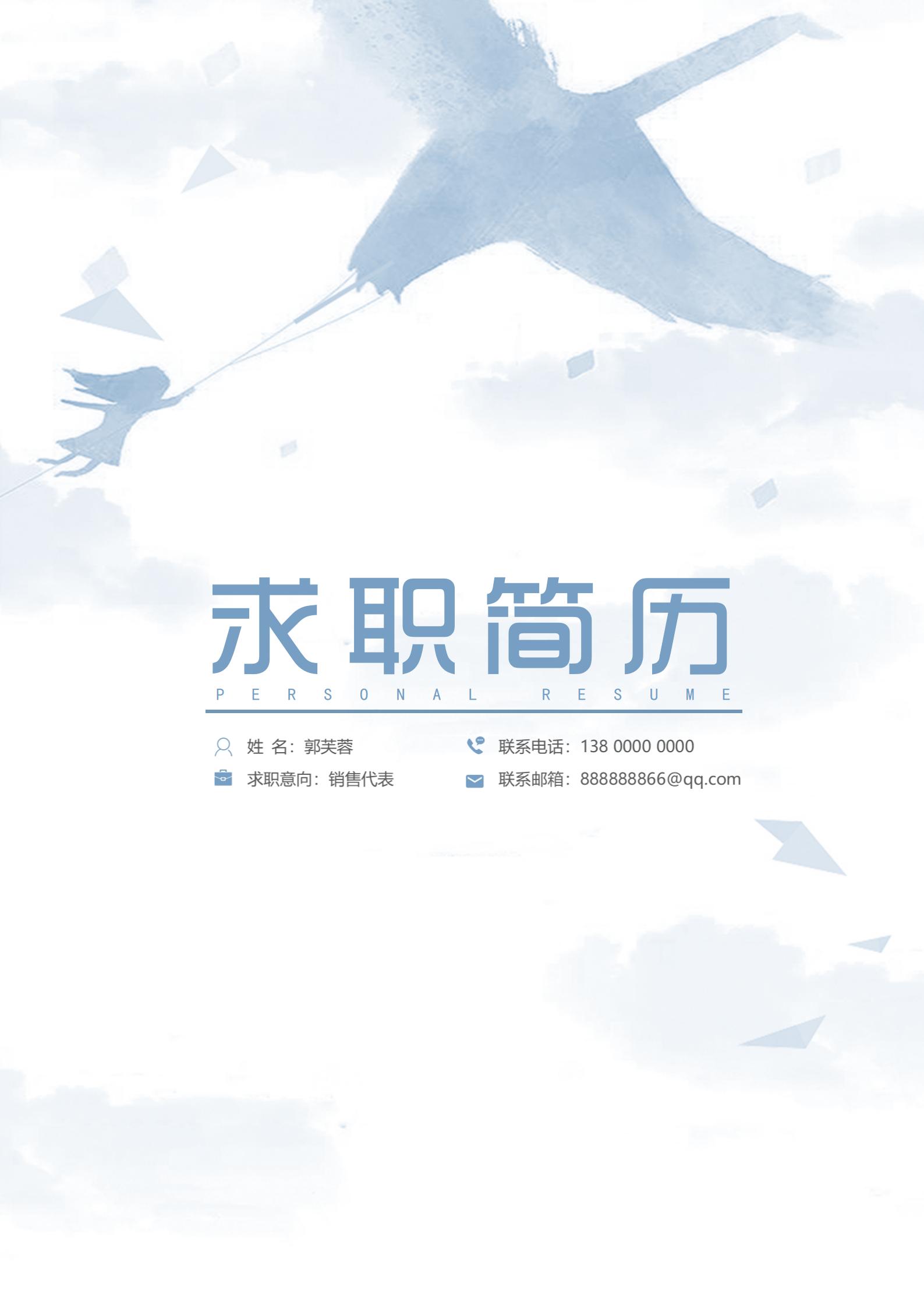 莫兰迪风销售代表免费简历模板