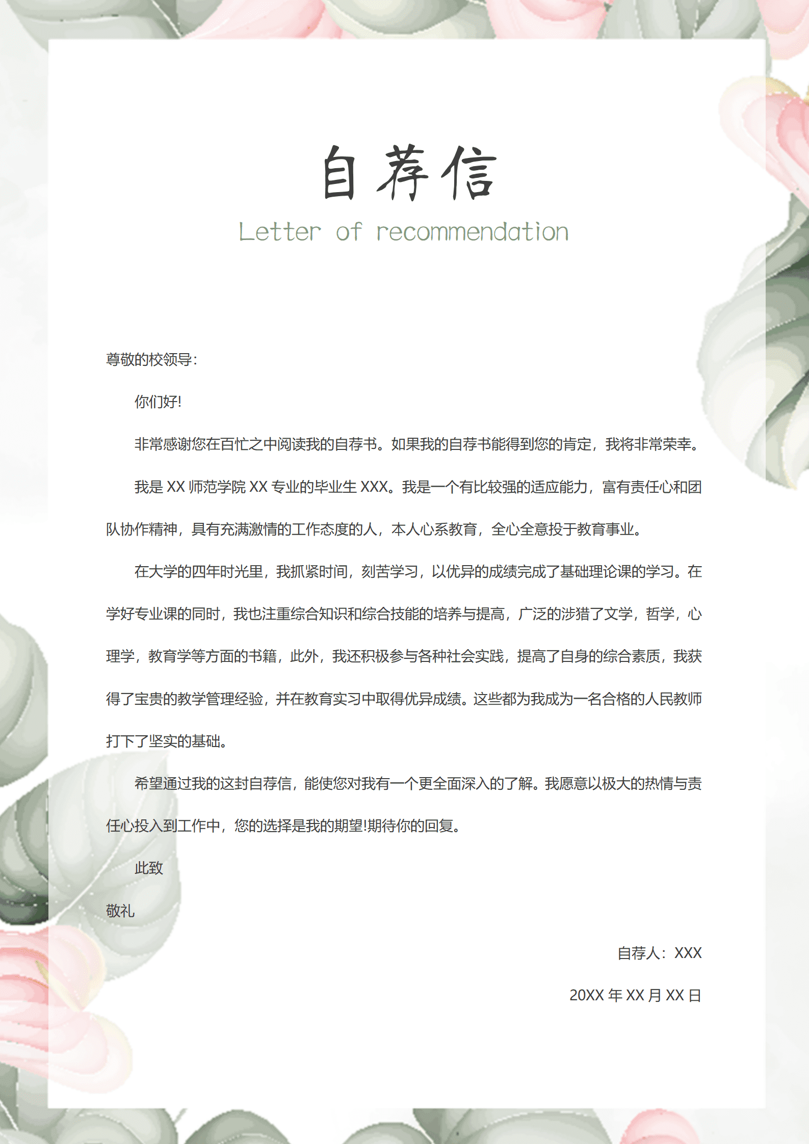 数据化求职信范文模板