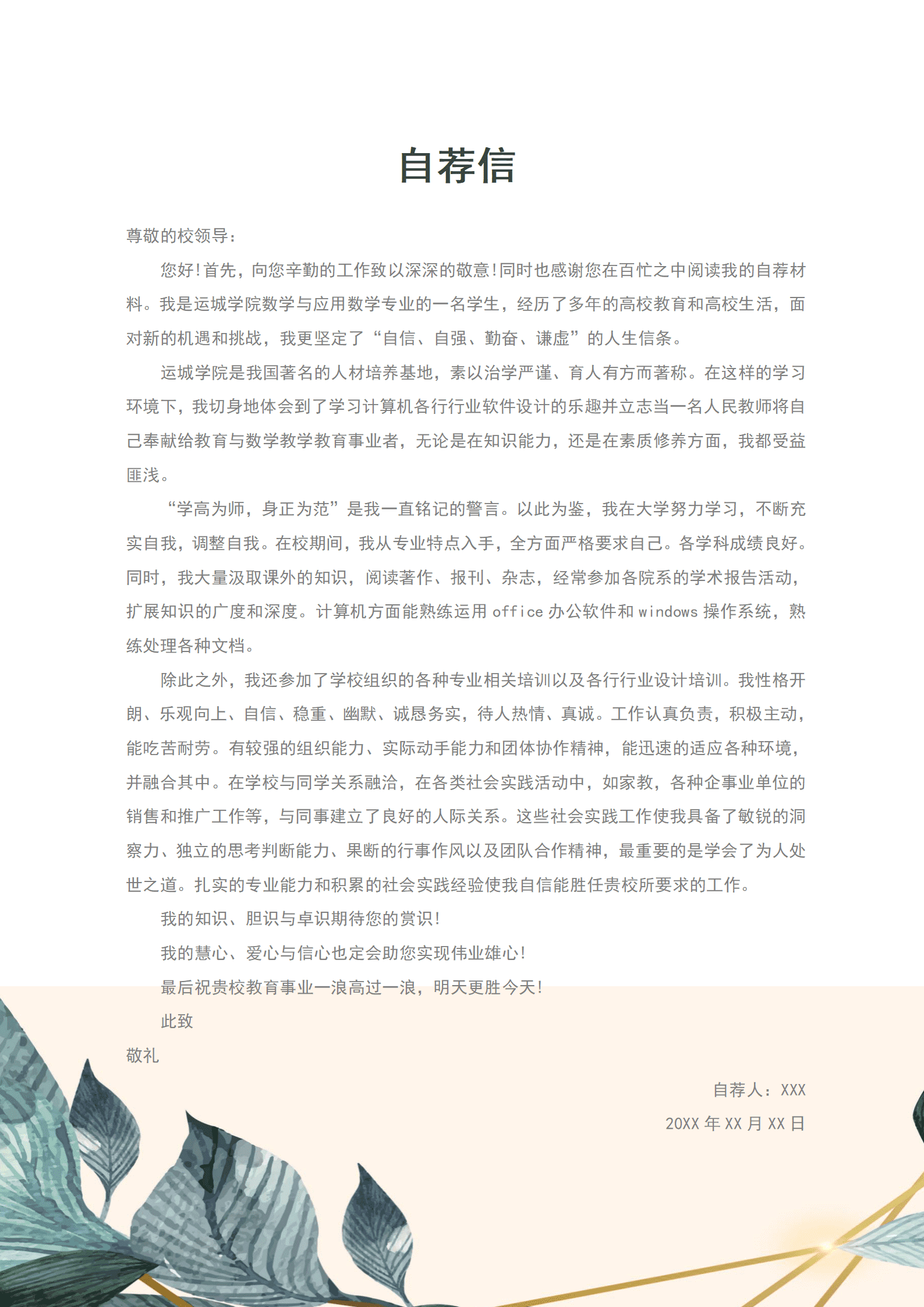 心理咨询师求职信模板