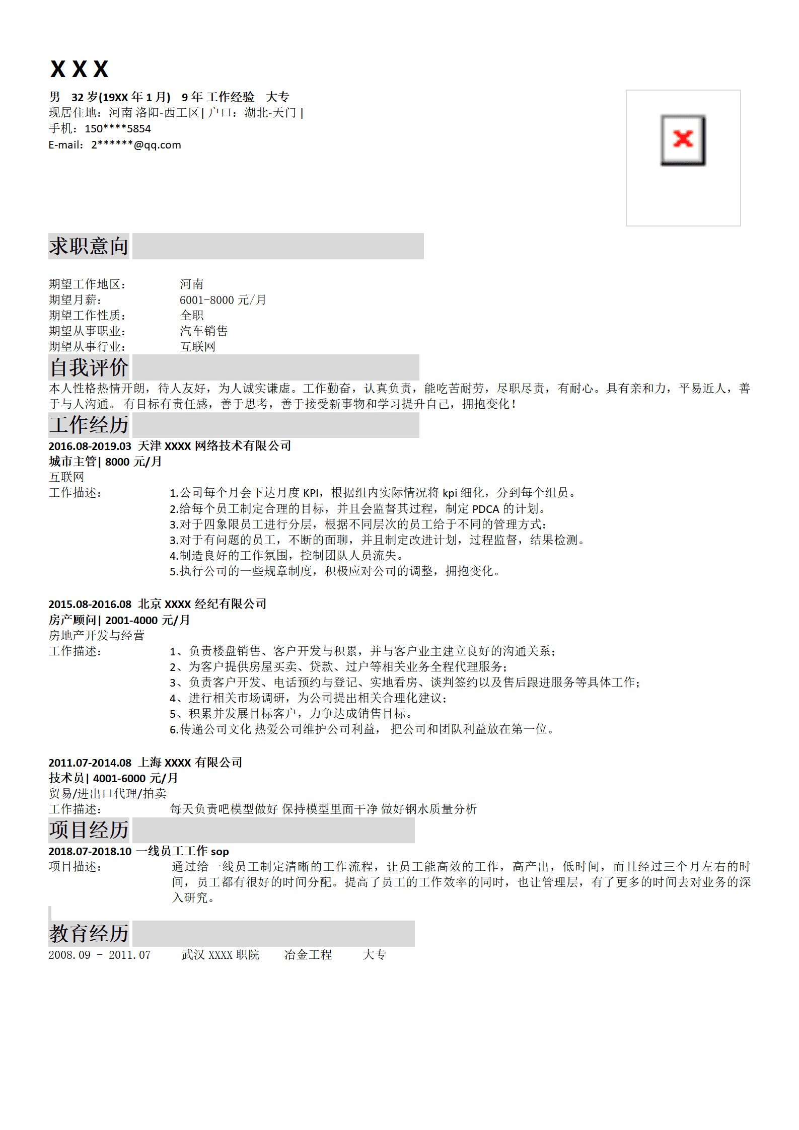 汽车销售业务拓展类岗位求职简历模板