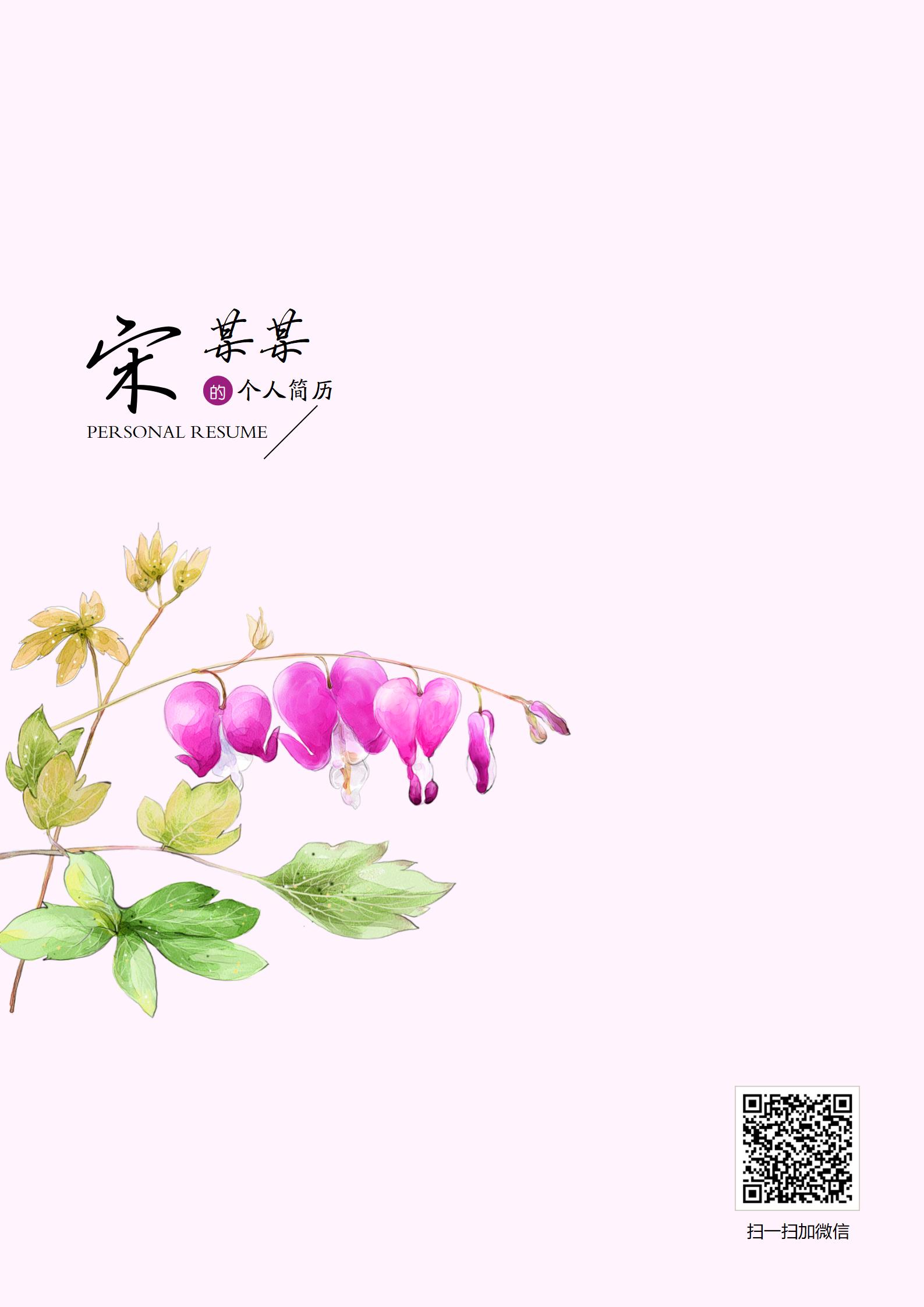 免费艺术风尚创意简历封面