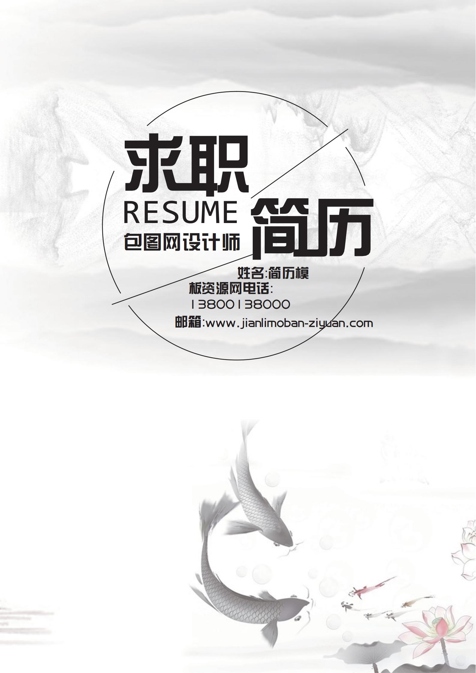 免费黑色独特简历封面