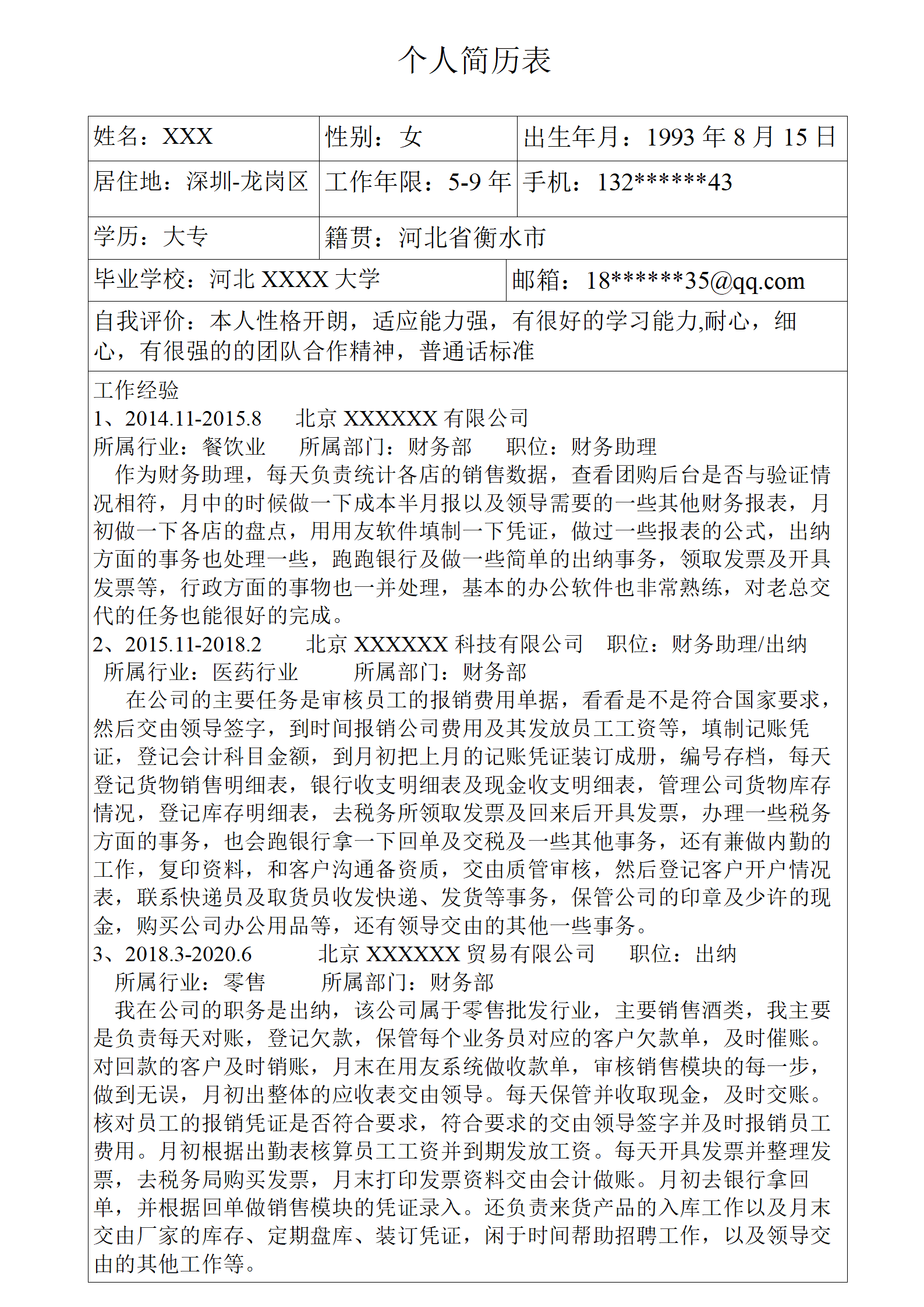 财务会计出纳统计类岗位求职简历模板