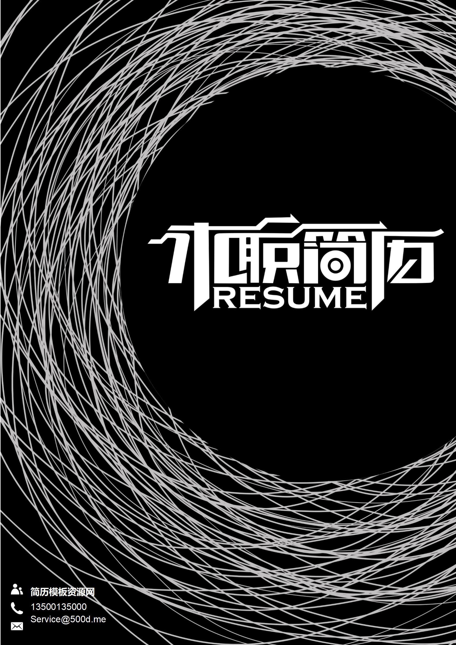 高端品质保证免费高端色系简历封面模板