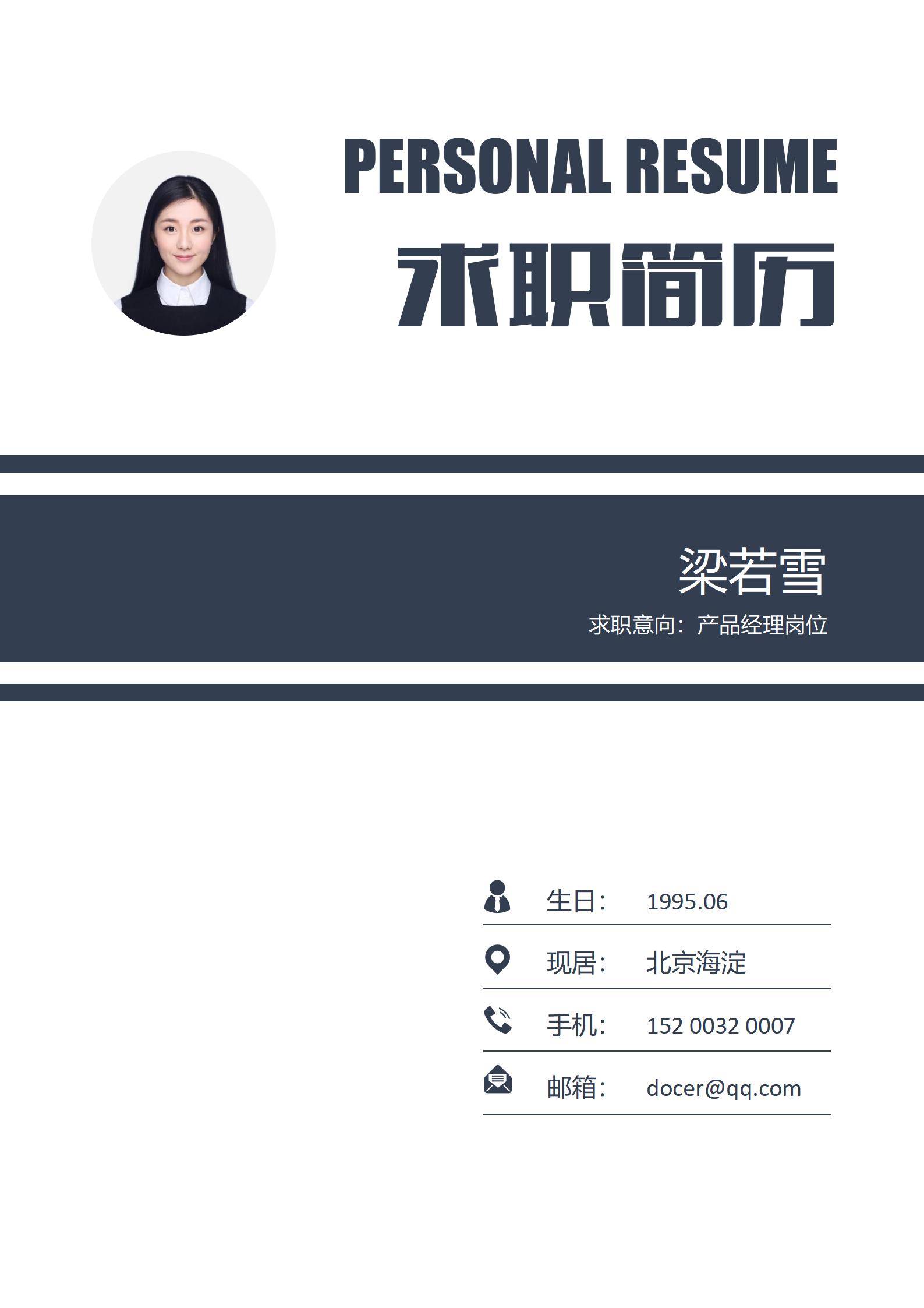 个性图像拼贴简历封面