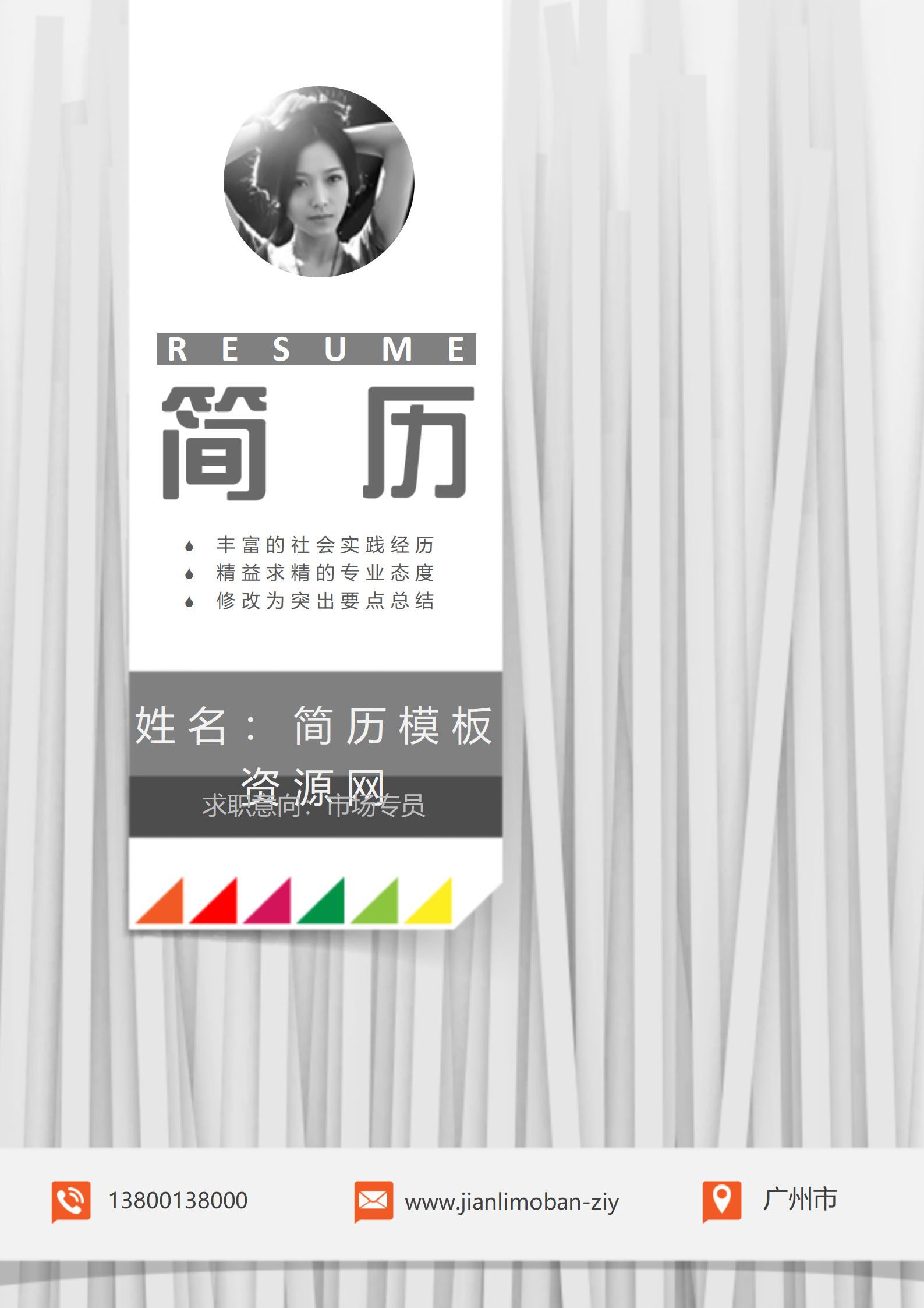 免费用户体验优化简历封面