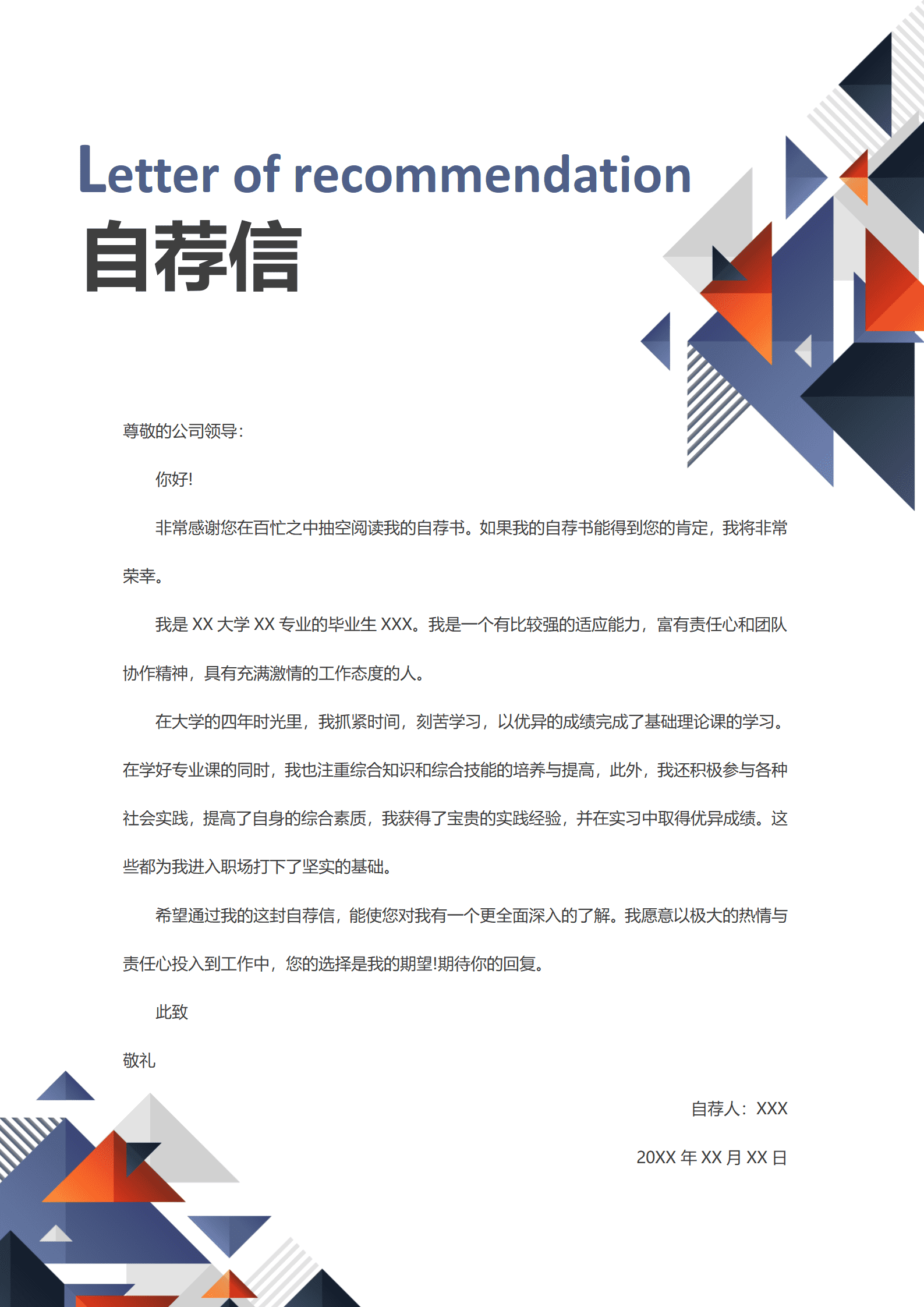 机械工程师求职信模板