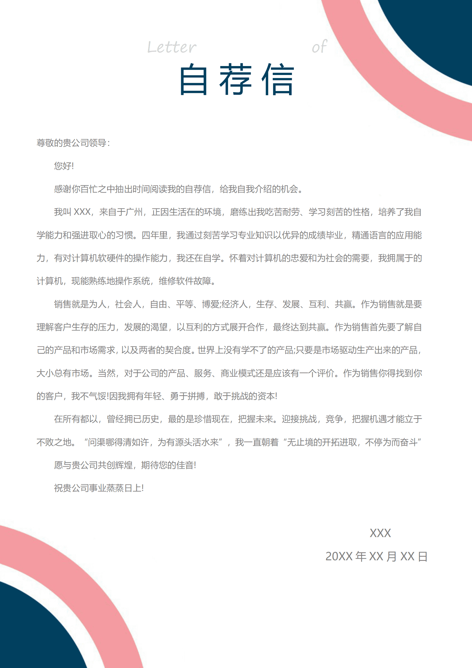 求职信格式图片模板