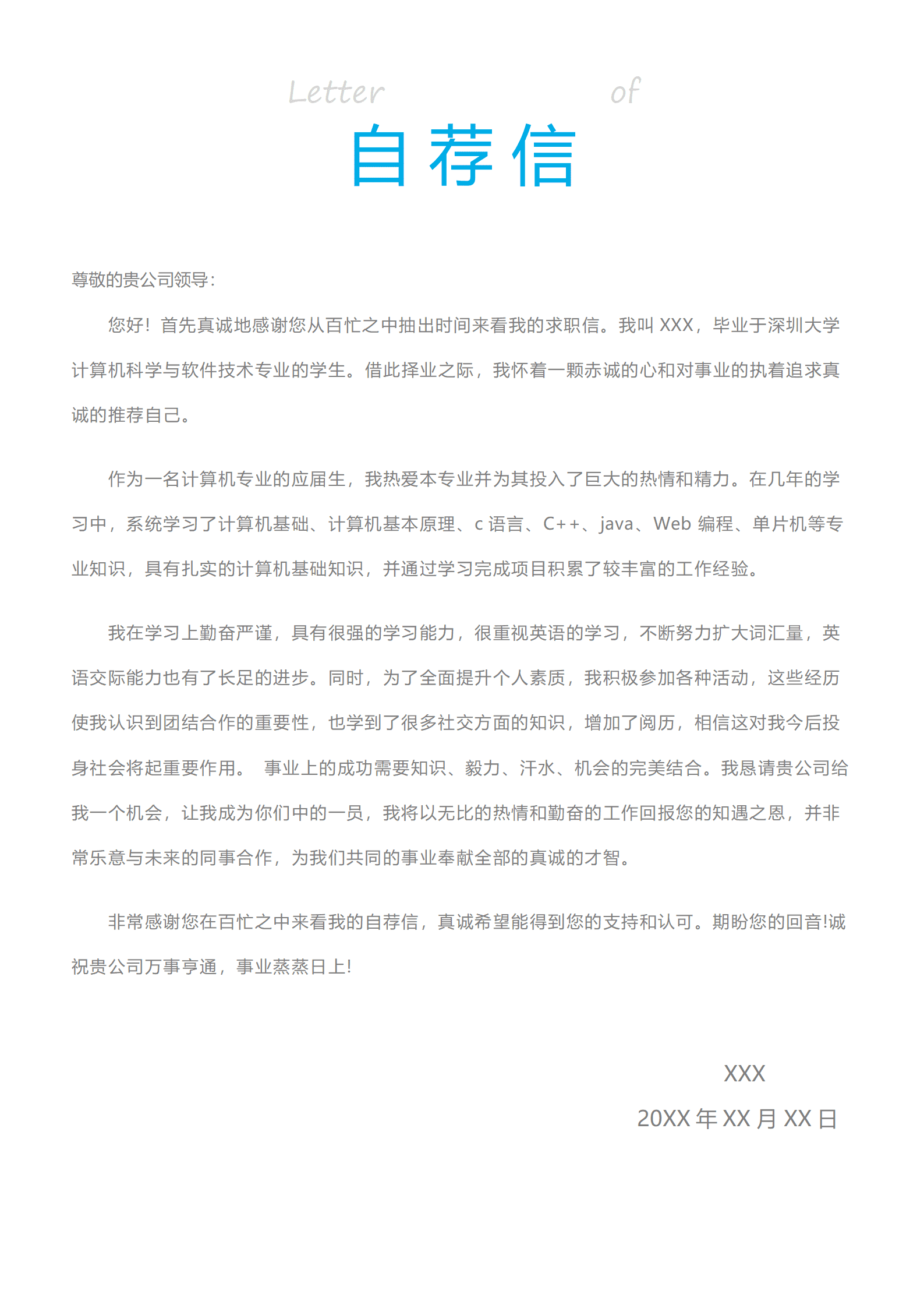 翻译求职信范文模板