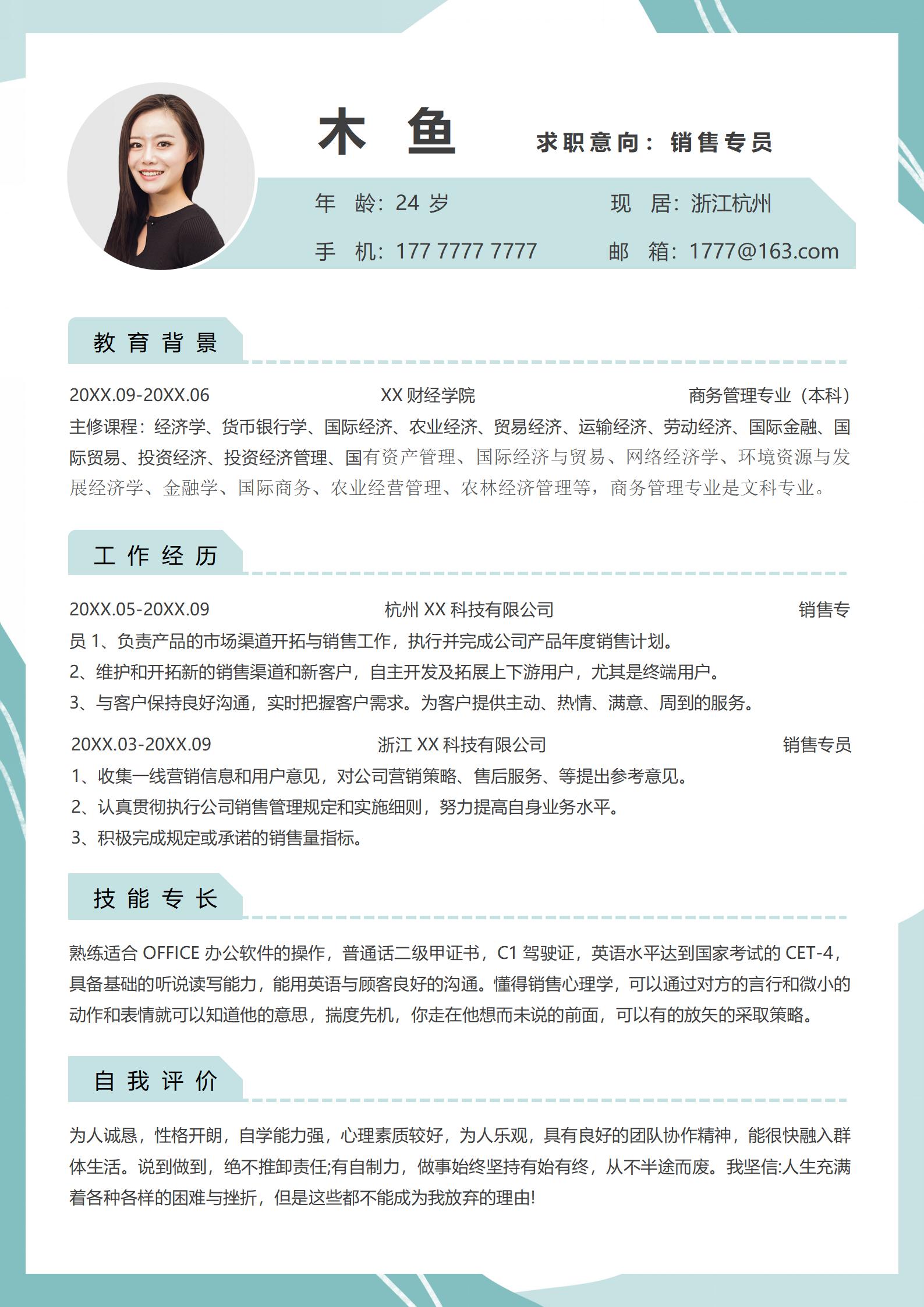 莫兰迪风销售专员免费简历模板