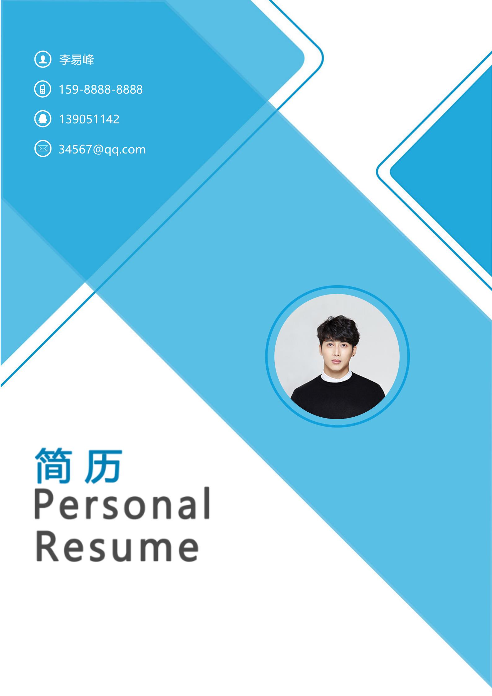 专家个人简历封面免费