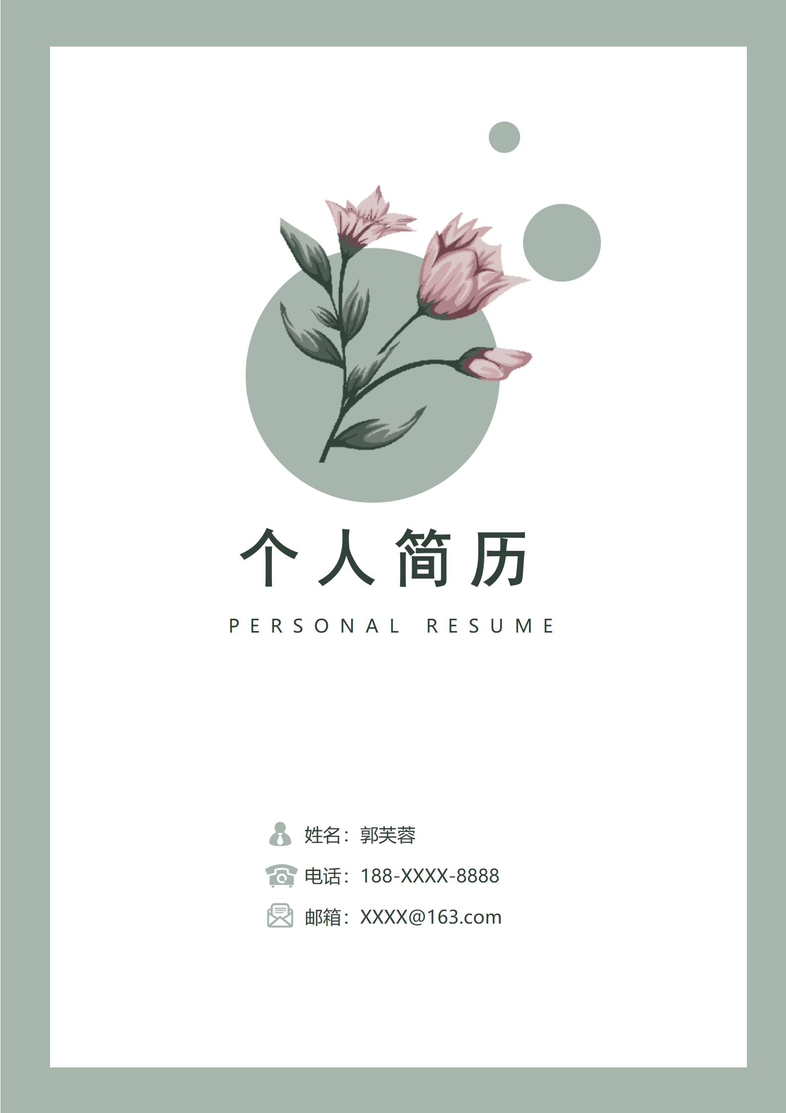 莫兰迪灵感四页简历创意设计